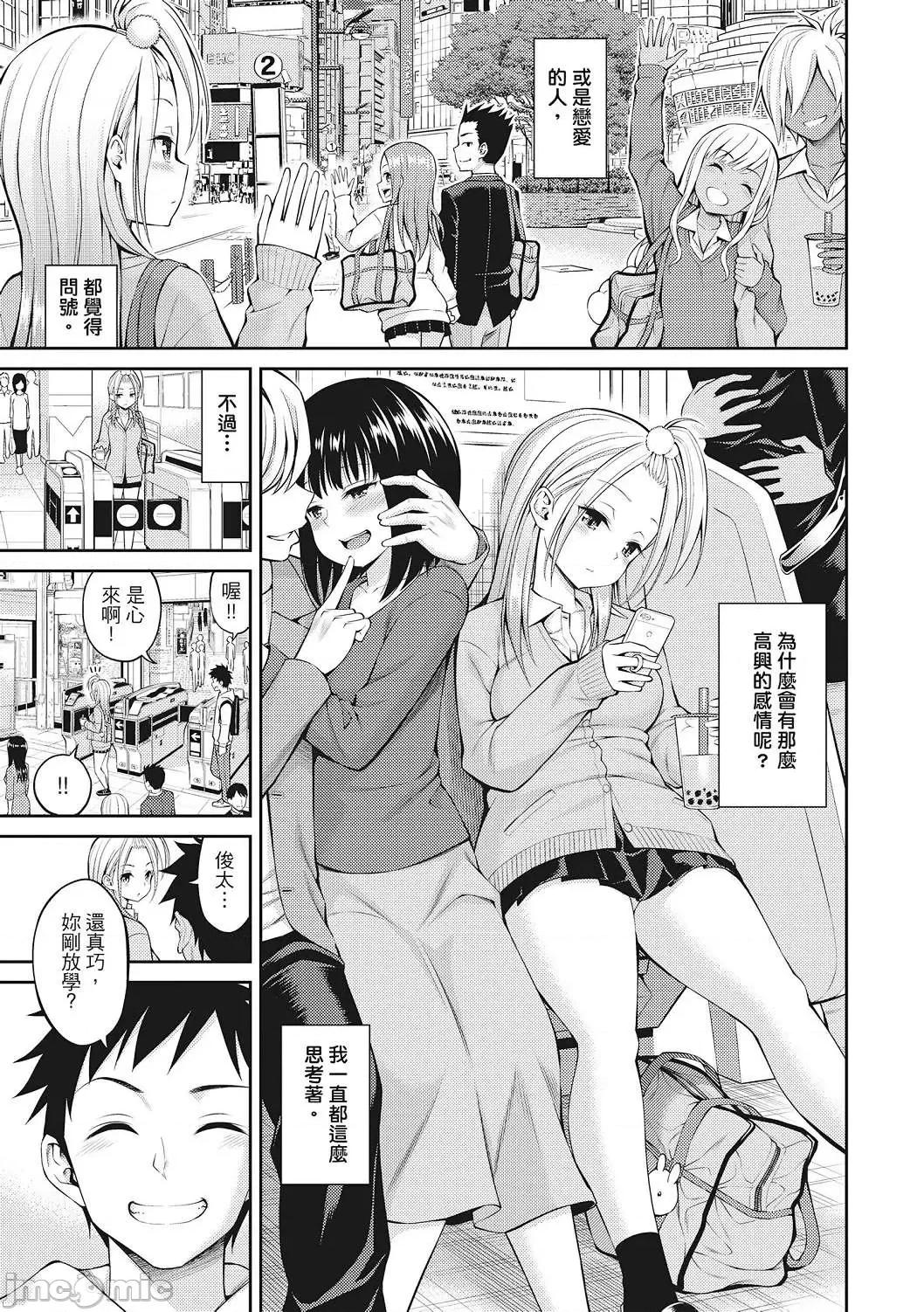 超纯情女孩 超纯情女孩 [八寻ぽち] どぴゅあ  [无修正][单行本][绅士出版中文] 第53页
