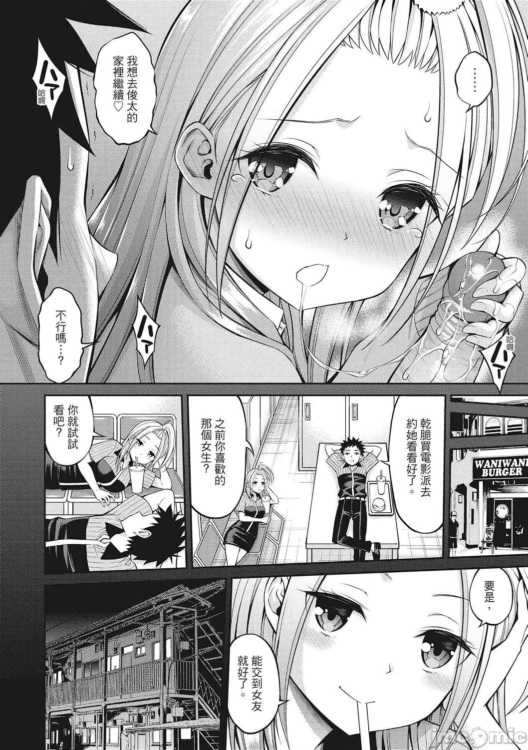 超纯情女孩 超纯情女孩 [八寻ぽち] どぴゅあ  [无修正][单行本][绅士出版中文] 第62页