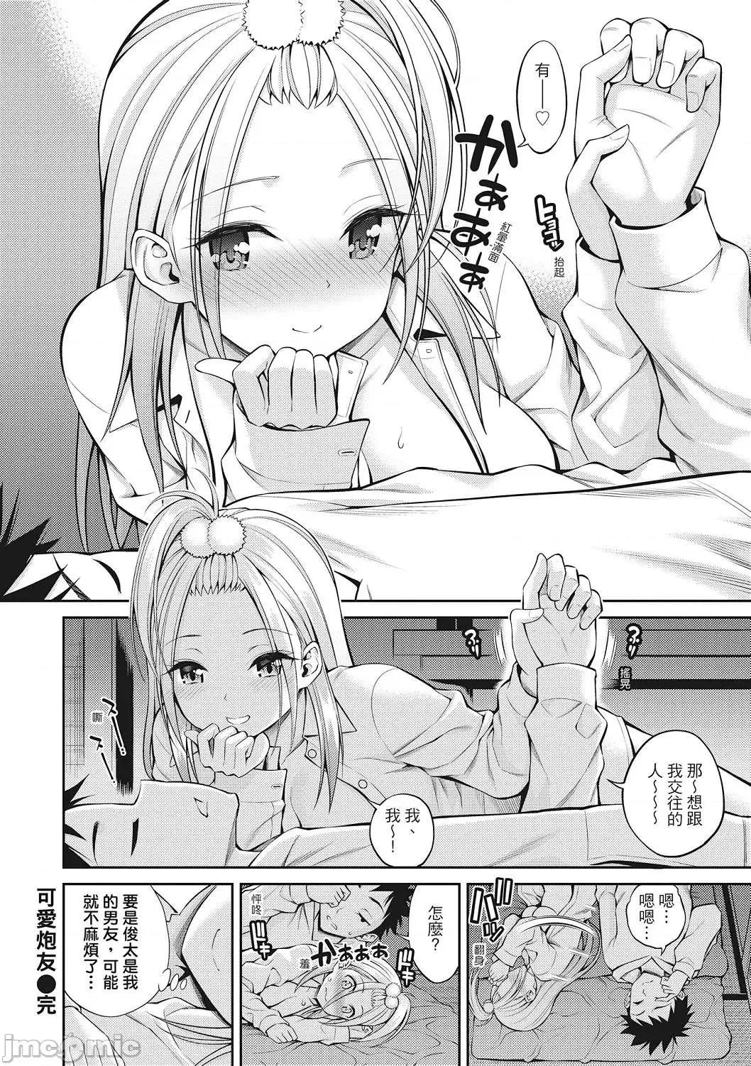 超纯情女孩 超纯情女孩 [八寻ぽち] どぴゅあ  [无修正][单行本][绅士出版中文] 第70页