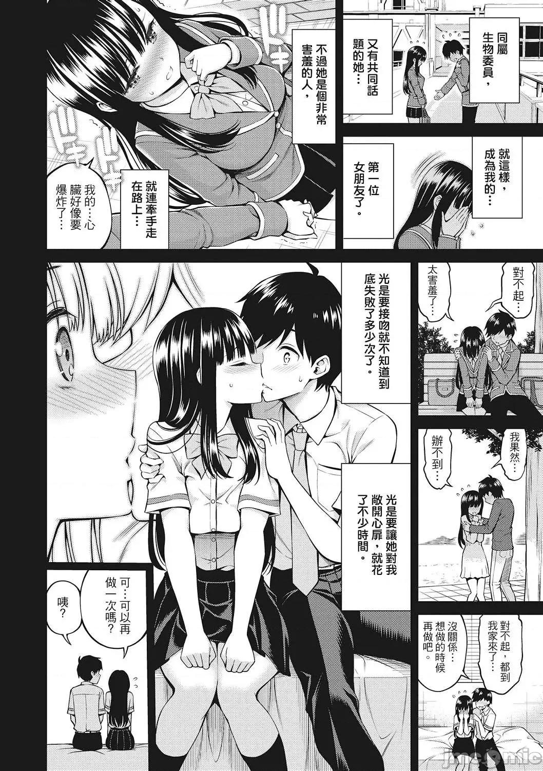 超纯情女孩 超纯情女孩 [八寻ぽち] どぴゅあ  [无修正][单行本][绅士出版中文] 第72页