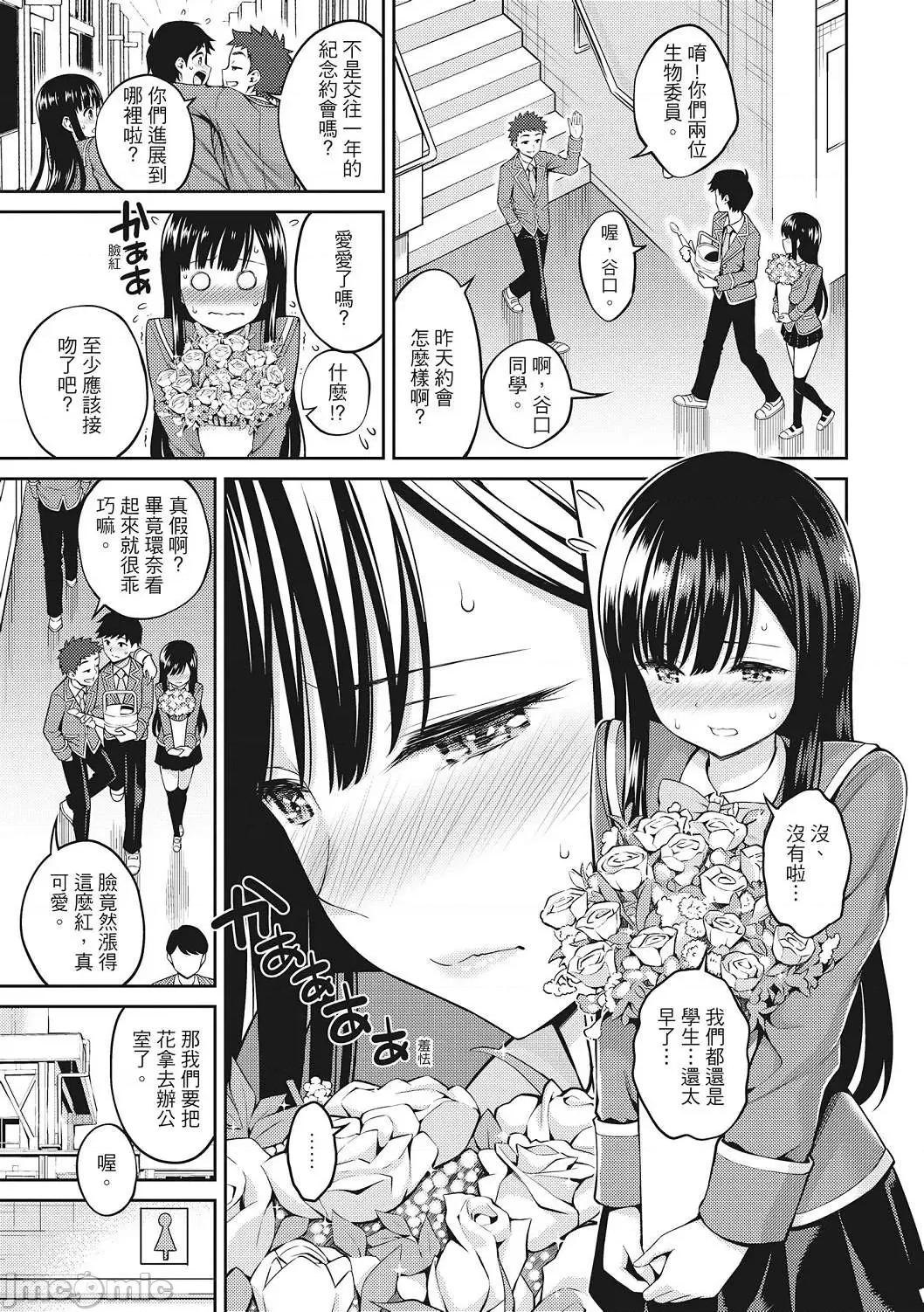 超纯情女孩 超纯情女孩 [八寻ぽち] どぴゅあ  [无修正][单行本][绅士出版中文] 第73页