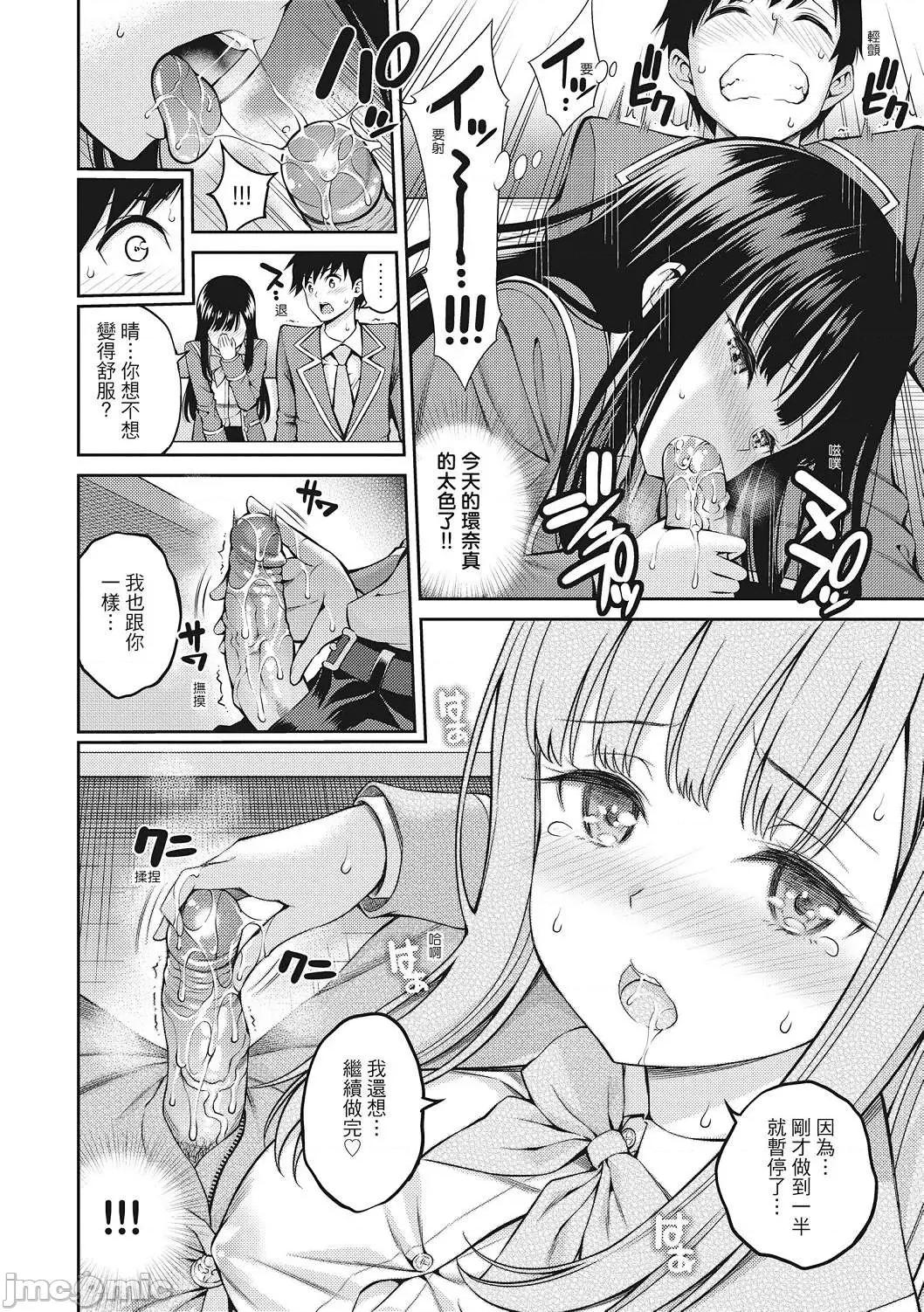 超纯情女孩 超纯情女孩 [八寻ぽち] どぴゅあ  [无修正][单行本][绅士出版中文] 第82页