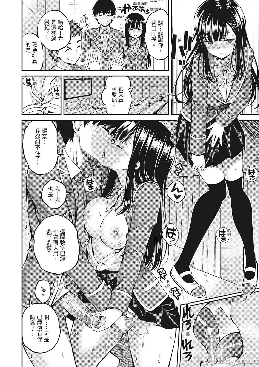 超纯情女孩 超纯情女孩 [八寻ぽち] どぴゅあ  [无修正][单行本][绅士出版中文] 第84页