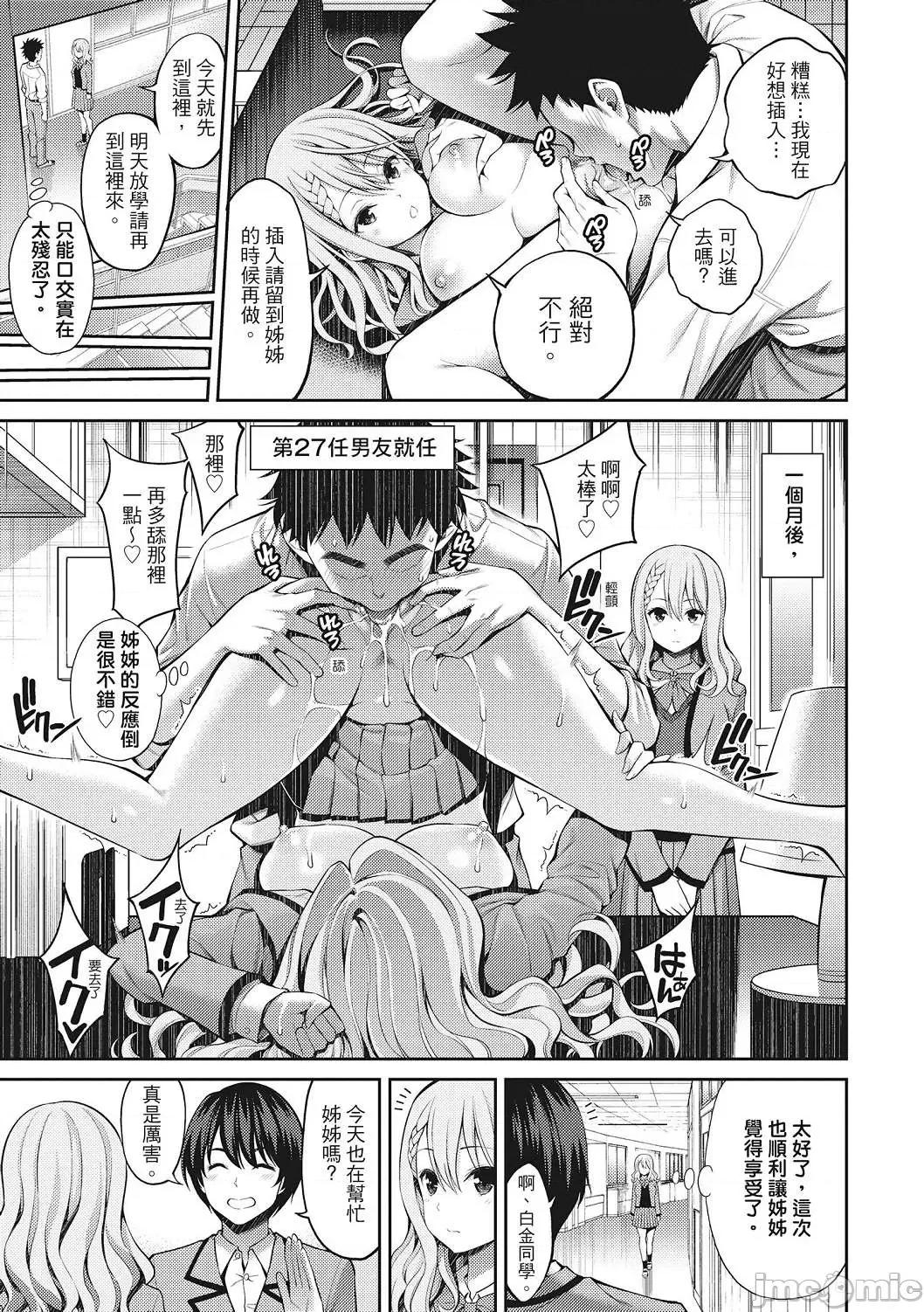 超纯情女孩 超纯情女孩 [八寻ぽち] どぴゅあ  [无修正][单行本][绅士出版中文] 第97页
