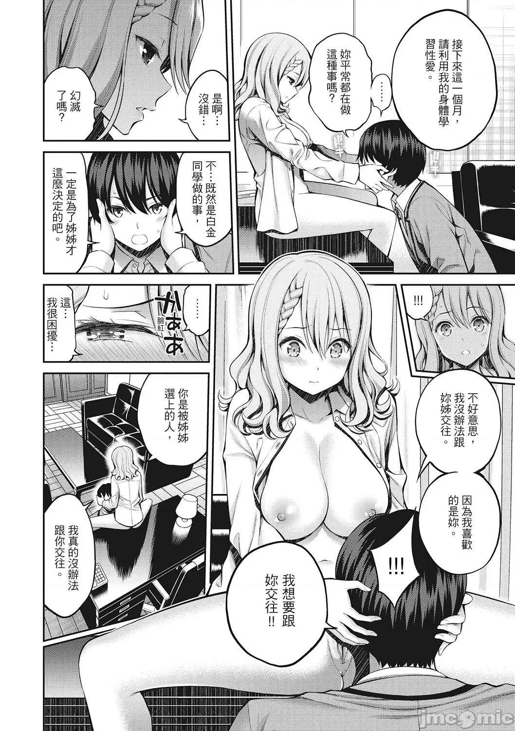 超纯情女孩 超纯情女孩 [八寻ぽち] どぴゅあ  [无修正][单行本][绅士出版中文] 第100页