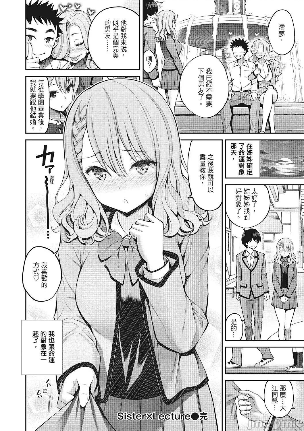 超纯情女孩 超纯情女孩 [八寻ぽち] どぴゅあ  [无修正][单行本][绅士出版中文] 第116页