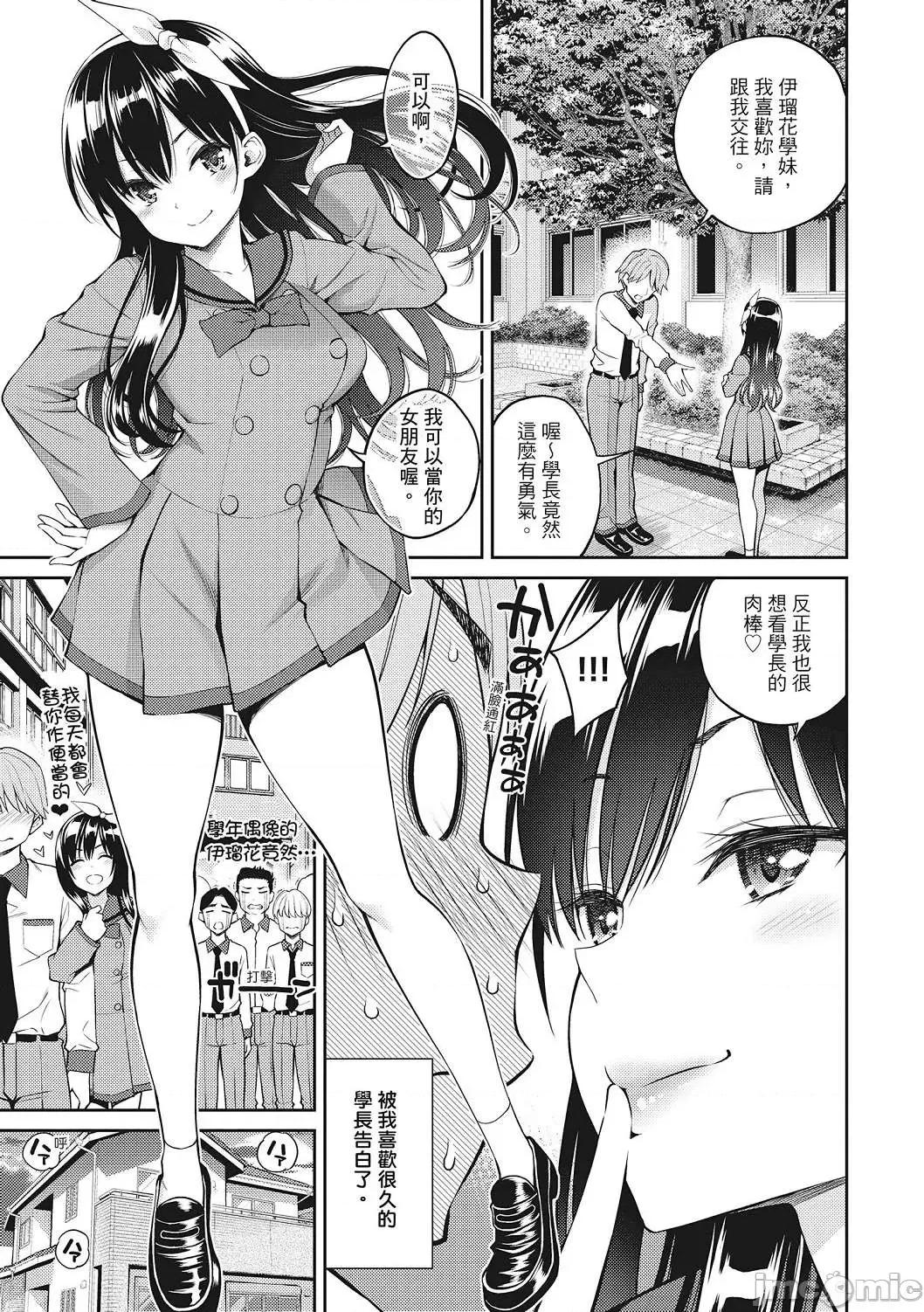 超纯情女孩 超纯情女孩 [八寻ぽち] どぴゅあ  [无修正][单行本][绅士出版中文] 第117页