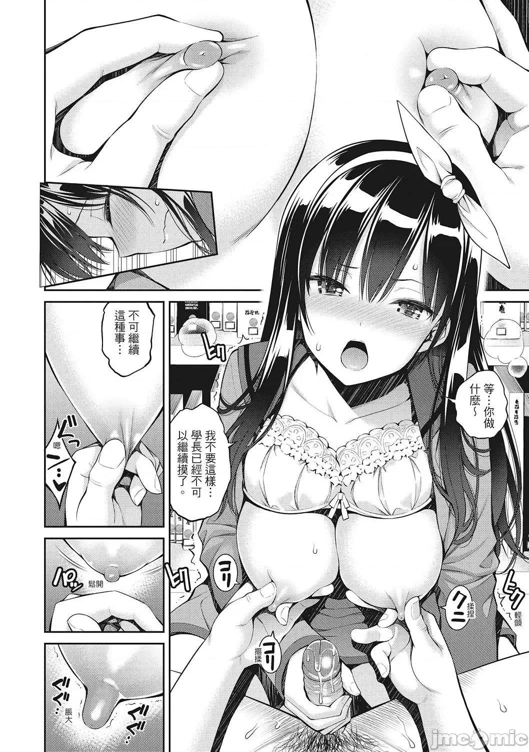 超纯情女孩 超纯情女孩 [八寻ぽち] どぴゅあ  [无修正][单行本][绅士出版中文] 第126页