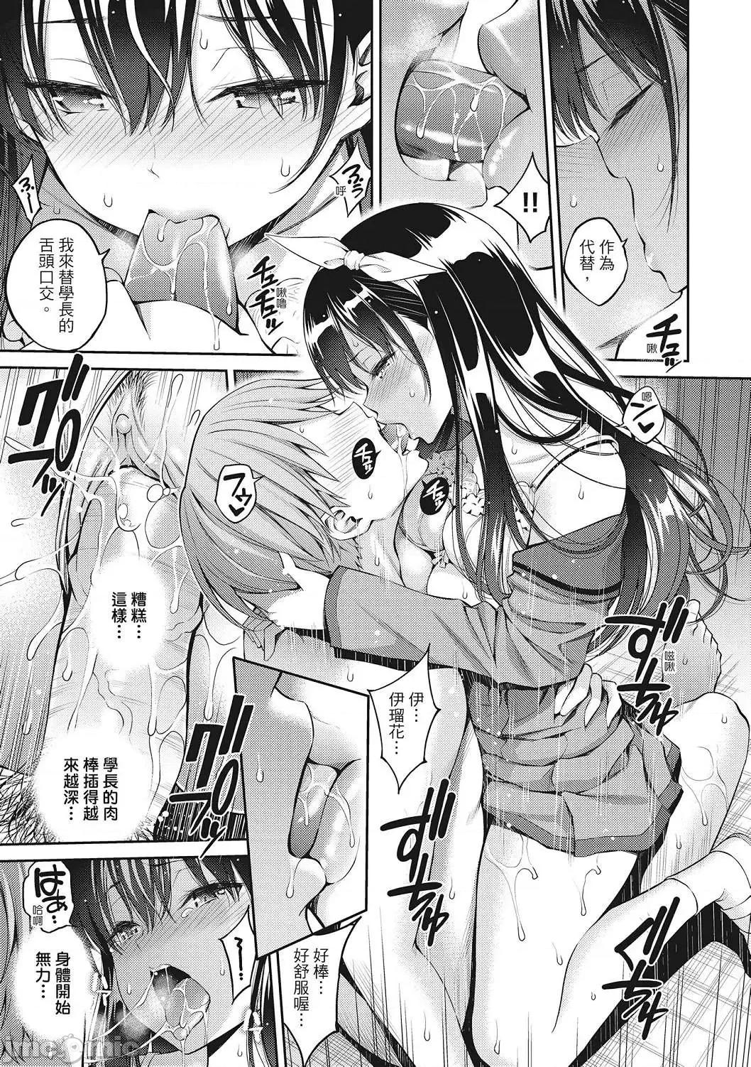 超纯情女孩 超纯情女孩 [八寻ぽち] どぴゅあ  [无修正][单行本][绅士出版中文] 第133页