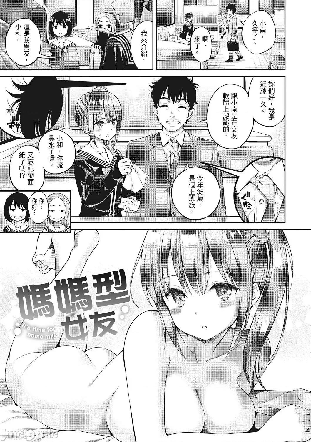 超纯情女孩 超纯情女孩 [八寻ぽち] どぴゅあ  [无修正][单行本][绅士出版中文] 第141页
