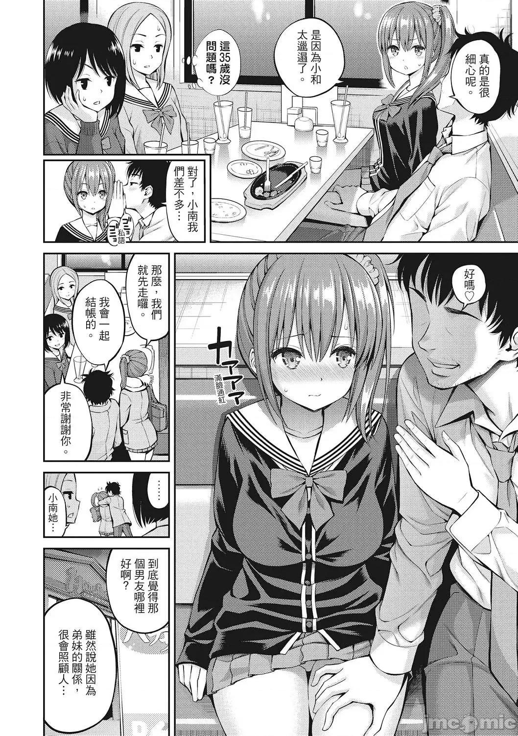 超纯情女孩 超纯情女孩 [八寻ぽち] どぴゅあ  [无修正][单行本][绅士出版中文] 第144页