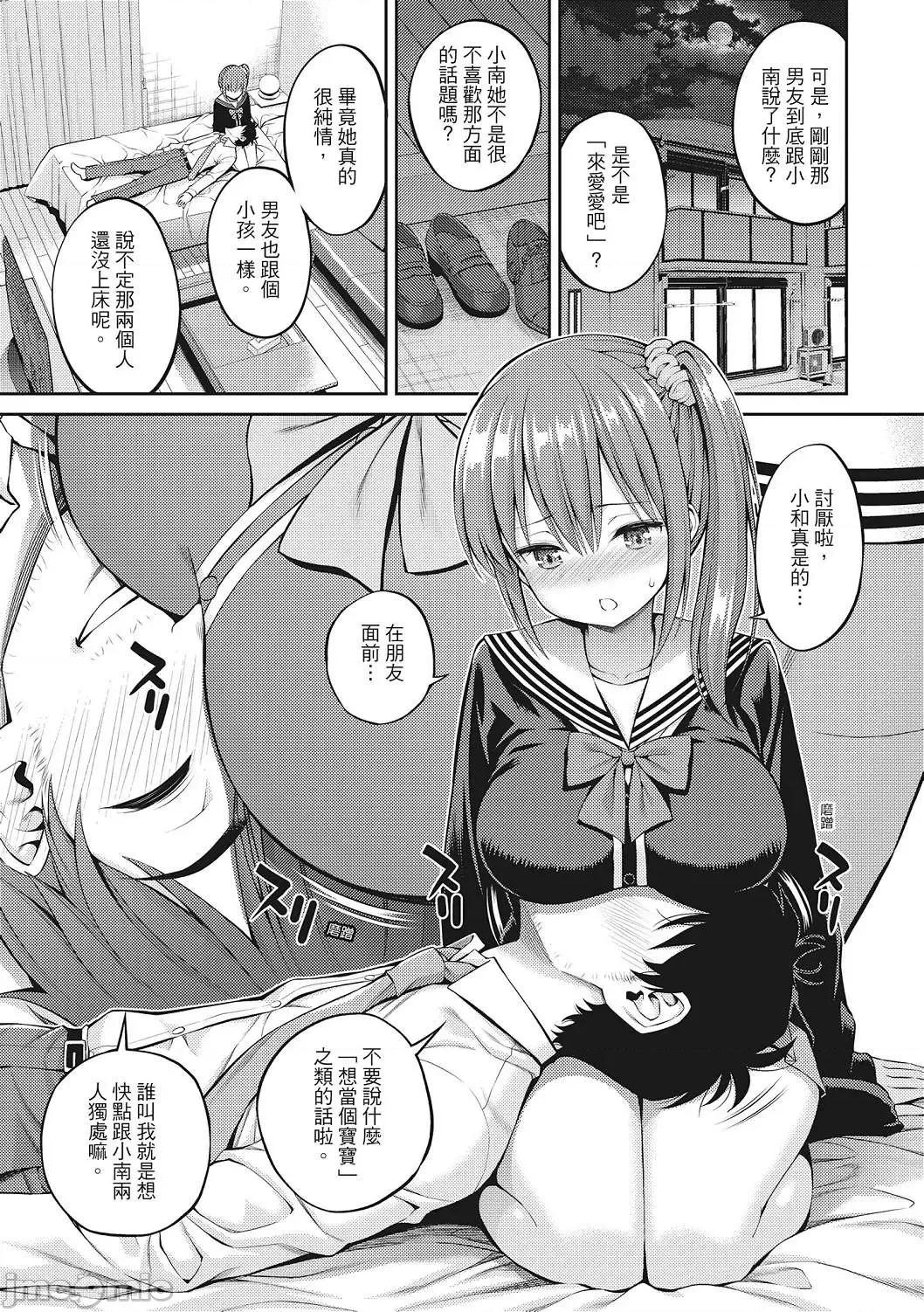 超纯情女孩 超纯情女孩 [八寻ぽち] どぴゅあ  [无修正][单行本][绅士出版中文] 第145页