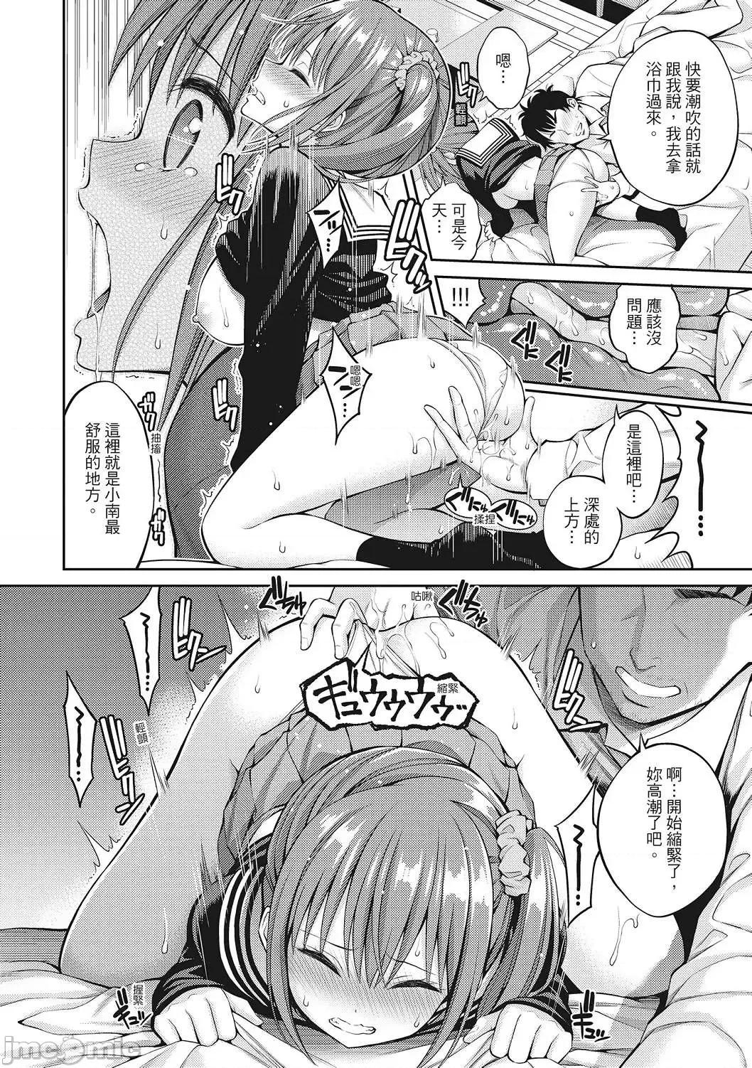 超纯情女孩 超纯情女孩 [八寻ぽち] どぴゅあ  [无修正][单行本][绅士出版中文] 第150页