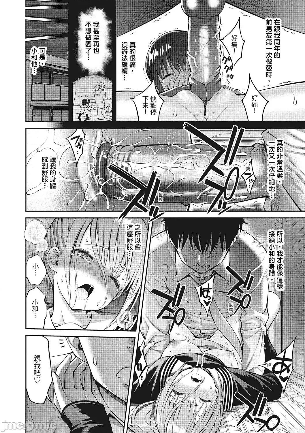 超纯情女孩 超纯情女孩 [八寻ぽち] どぴゅあ  [无修正][单行本][绅士出版中文] 第154页