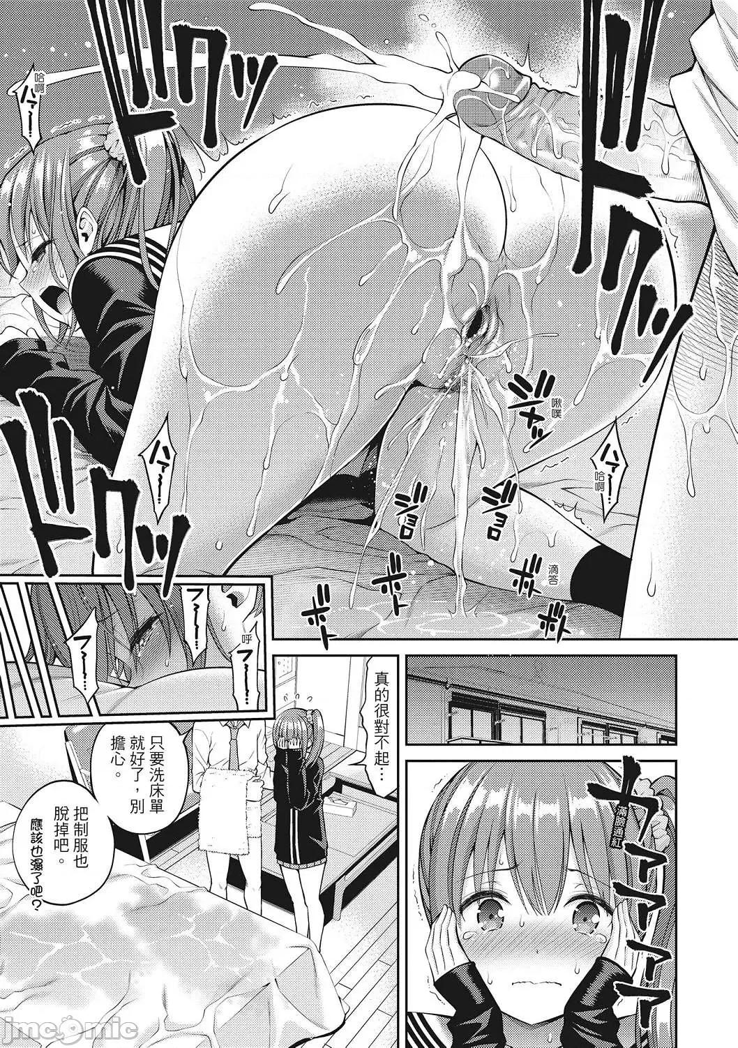超纯情女孩 超纯情女孩 [八寻ぽち] どぴゅあ  [无修正][单行本][绅士出版中文] 第159页