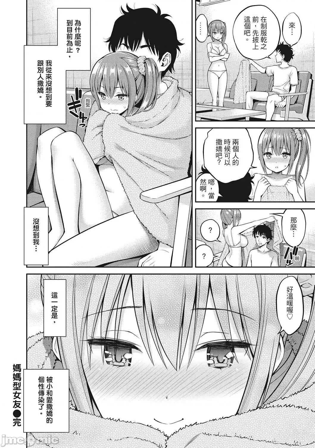 超纯情女孩 超纯情女孩 [八寻ぽち] どぴゅあ  [无修正][单行本][绅士出版中文] 第160页