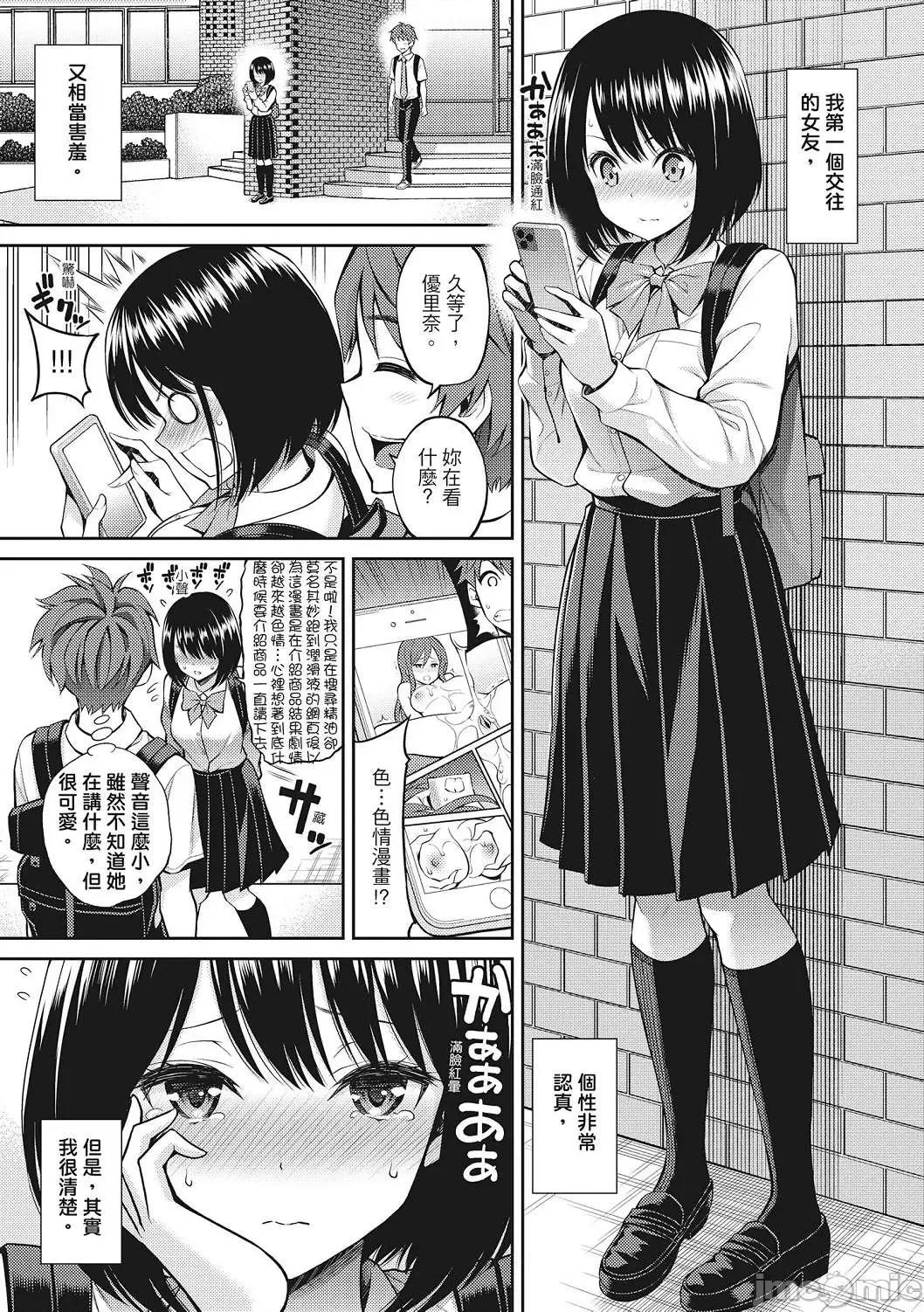 超纯情女孩 超纯情女孩 [八寻ぽち] どぴゅあ  [无修正][单行本][绅士出版中文] 第179页