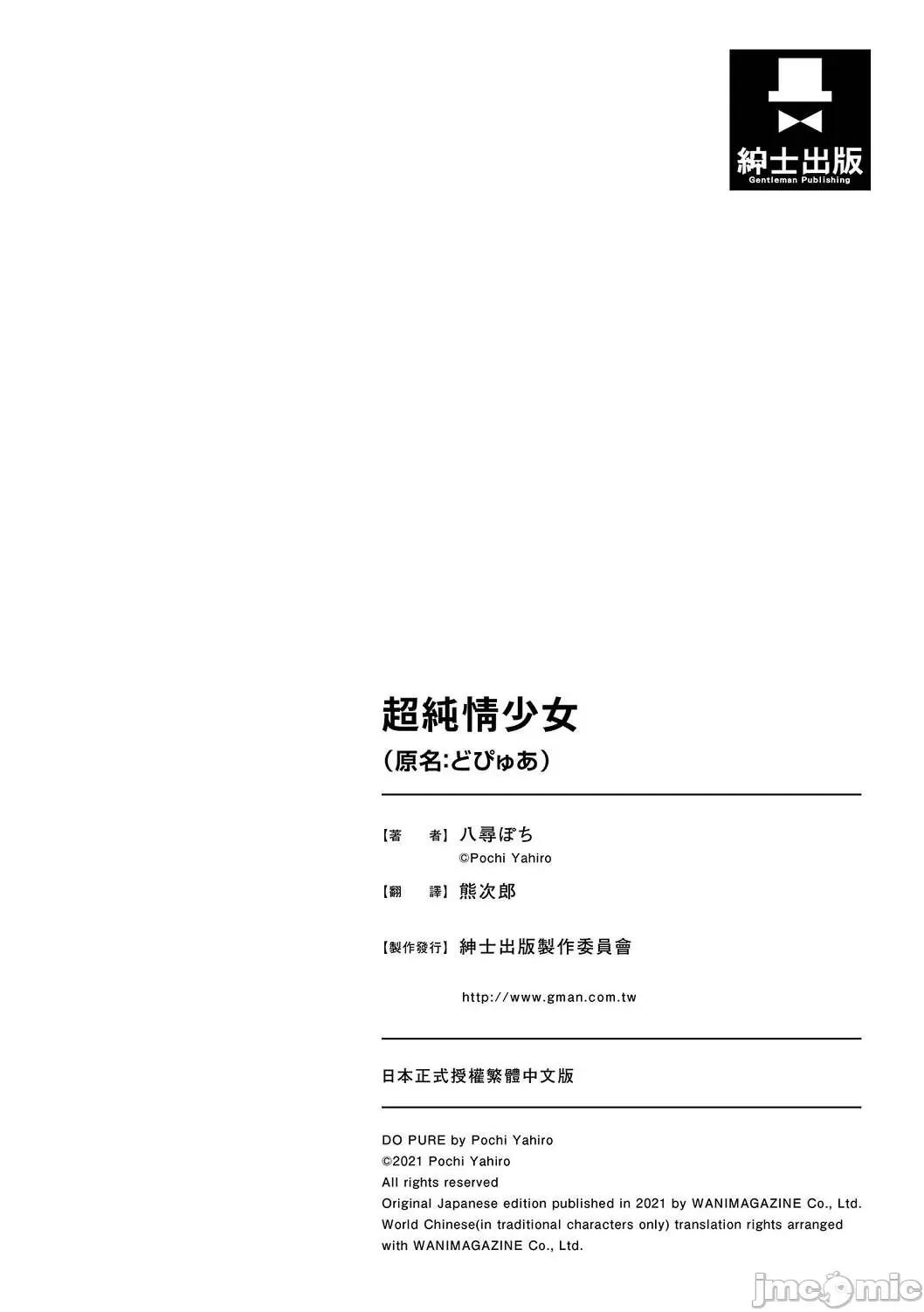 超纯情女孩 超纯情女孩 [八寻ぽち] どぴゅあ  [无修正][单行本][绅士出版中文] 第198页