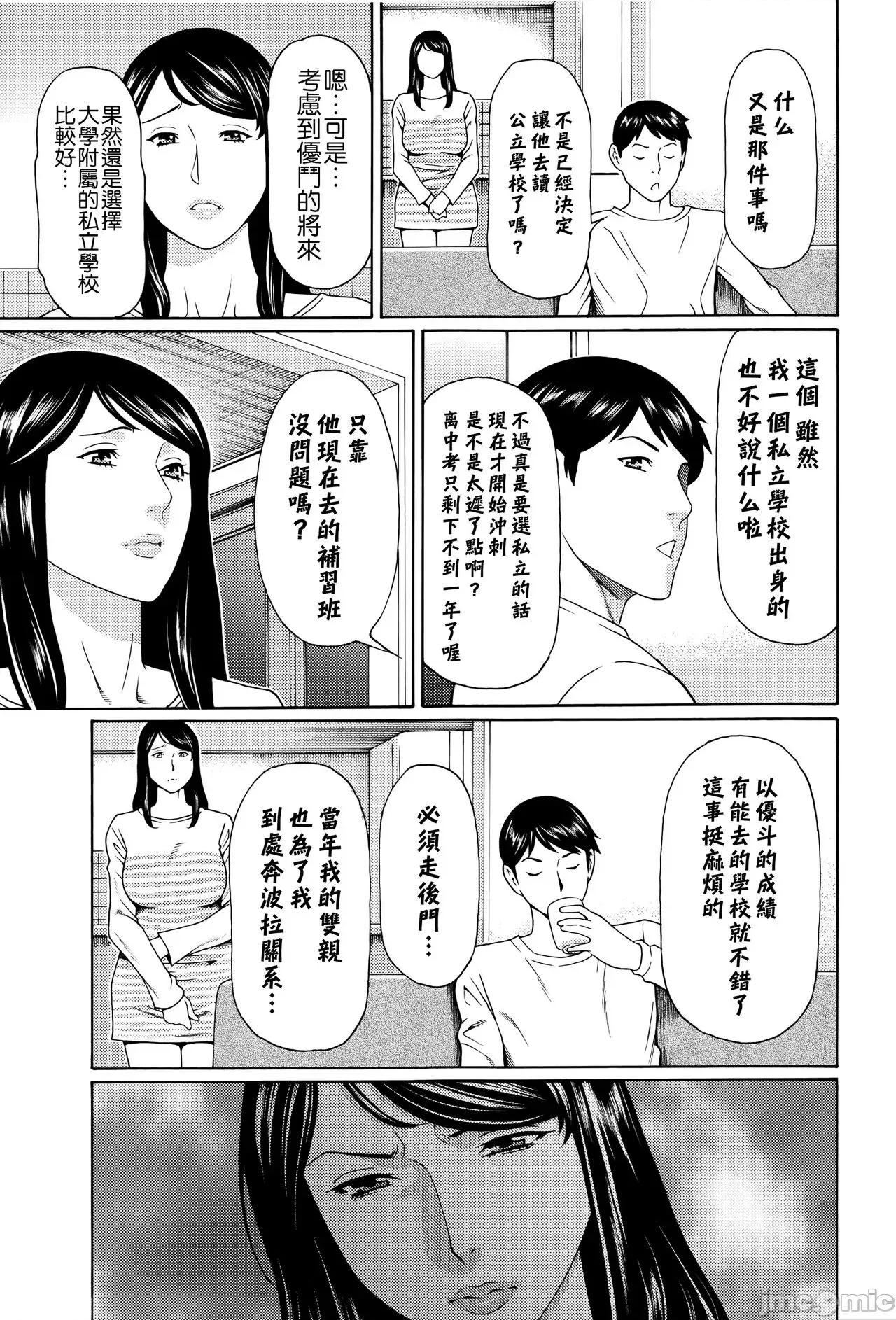 无明の涡 [远古守望者] [タカスギコウ] 无明の涡 [中国翻译] 第10页