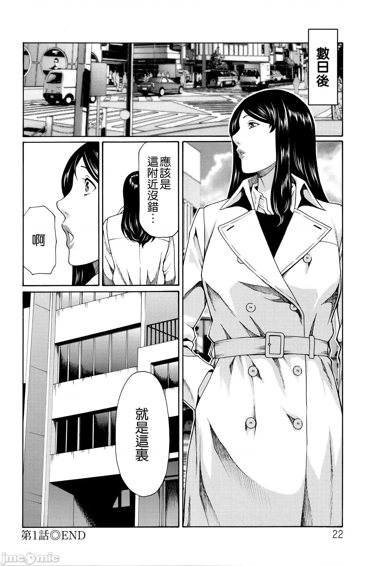 无明の涡 [远古守望者] [タカスギコウ] 无明の涡 [中国翻译] 第21页