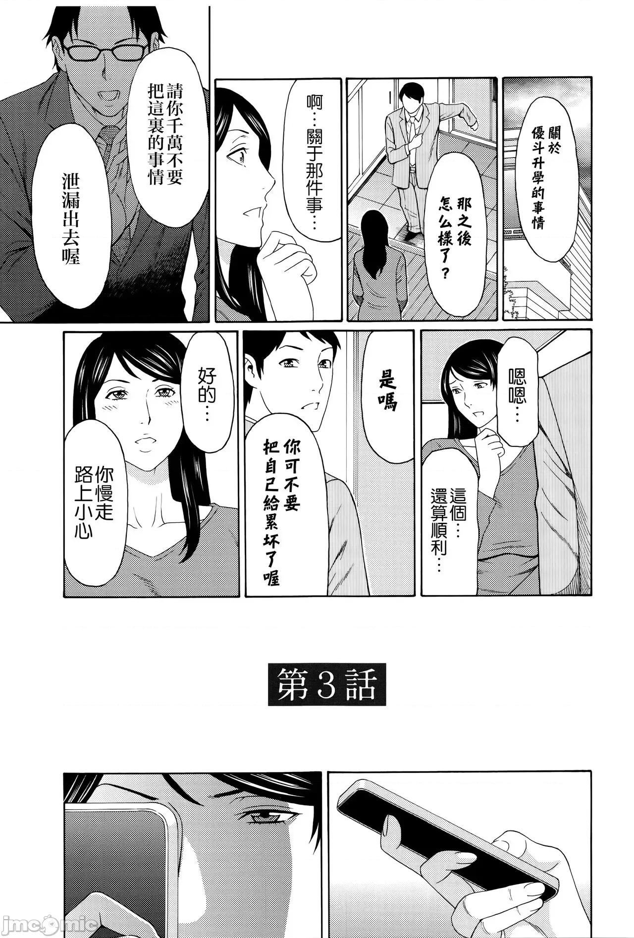 无明の涡 [远古守望者] [タカスギコウ] 无明の涡 [中国翻译] 第40页