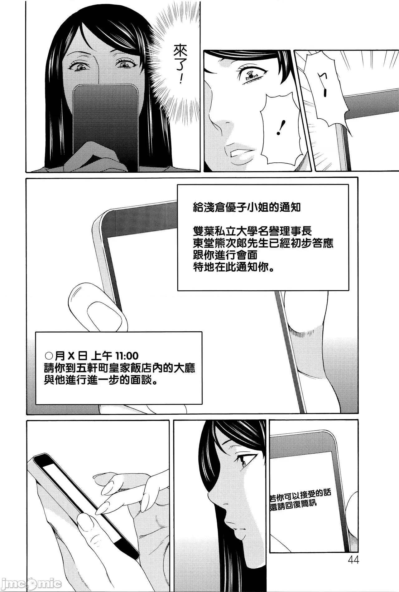 无明の涡 [远古守望者] [タカスギコウ] 无明の涡 [中国翻译] 第41页