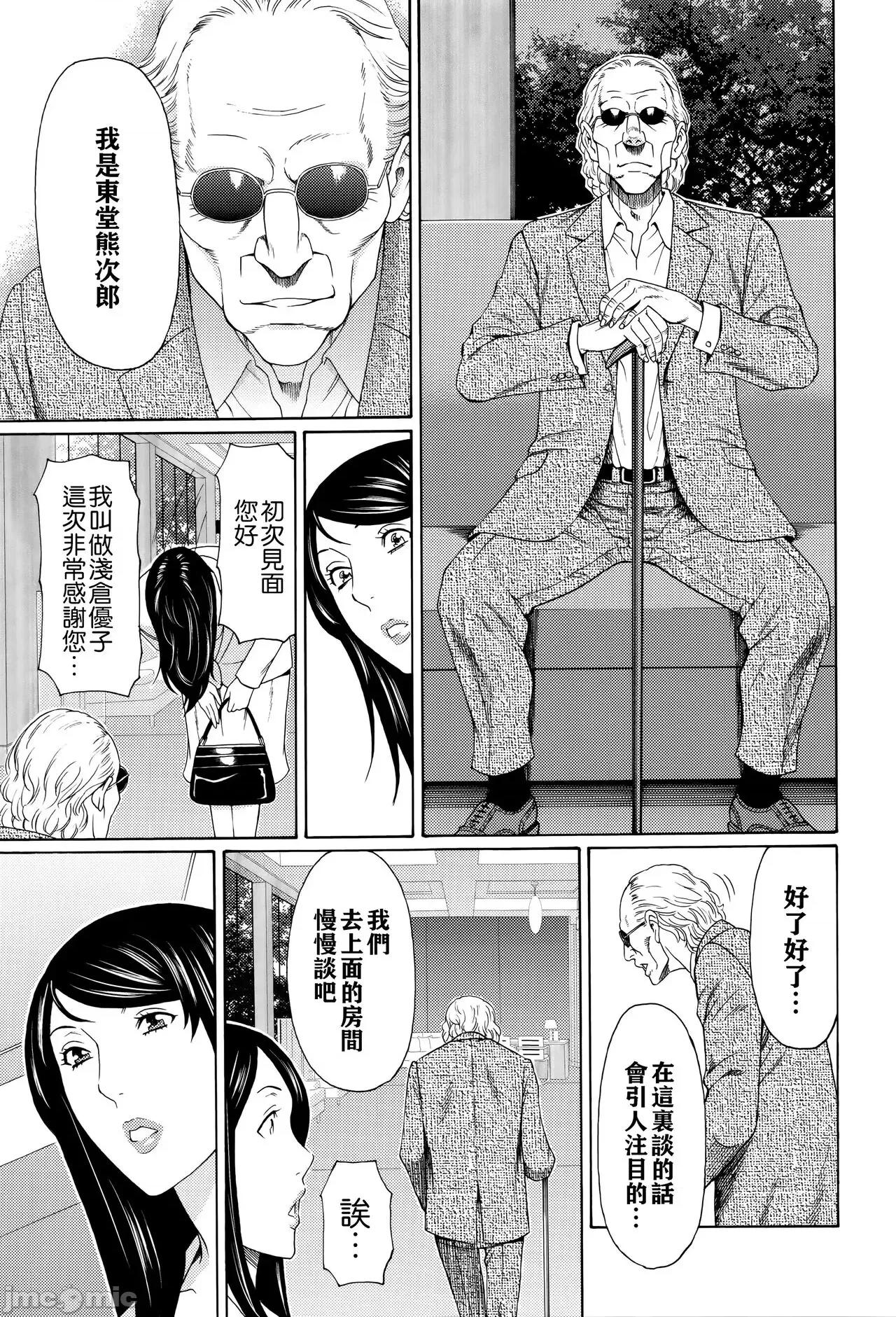 无明の涡 [远古守望者] [タカスギコウ] 无明の涡 [中国翻译] 第44页