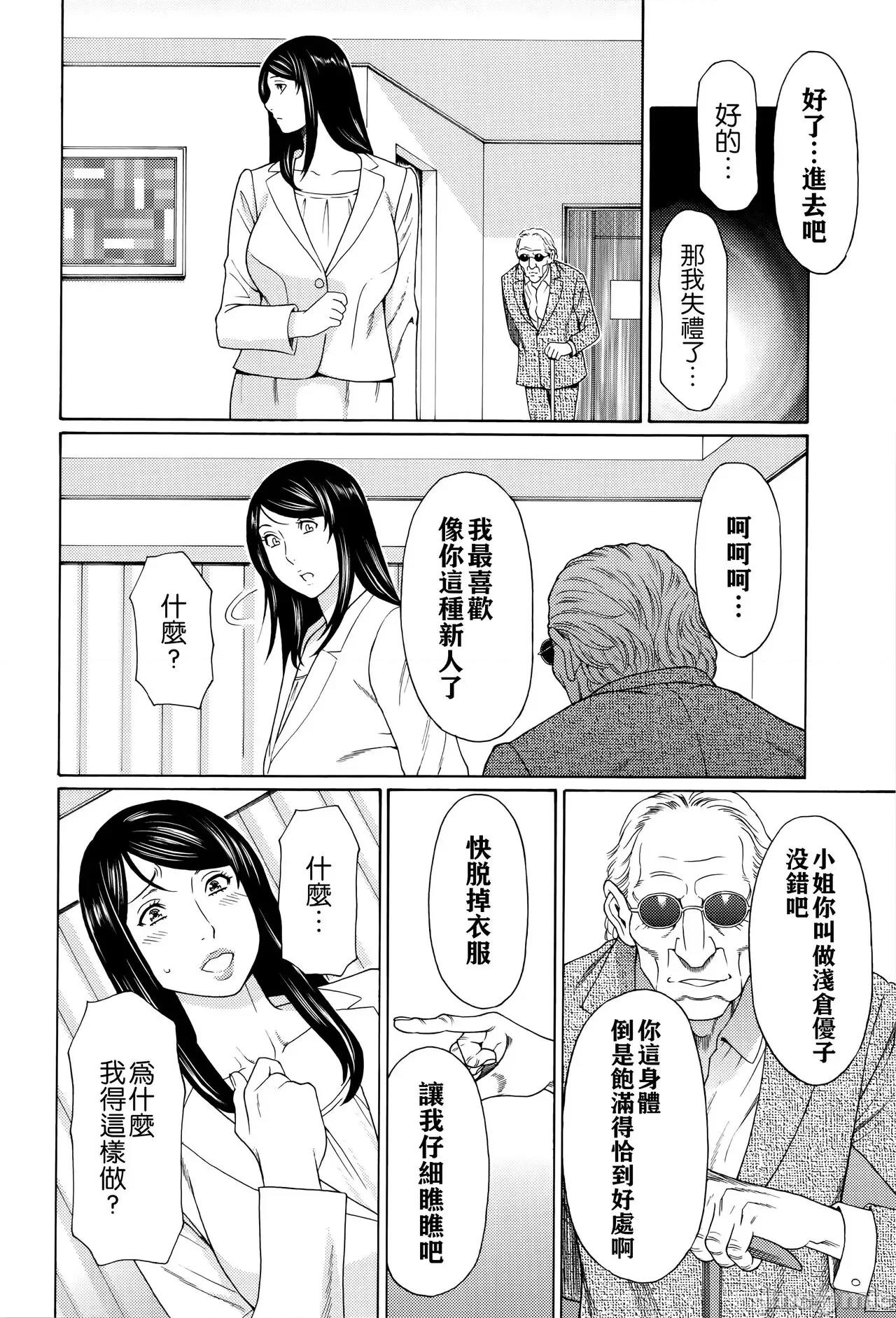 无明の涡 [远古守望者] [タカスギコウ] 无明の涡 [中国翻译] 第45页