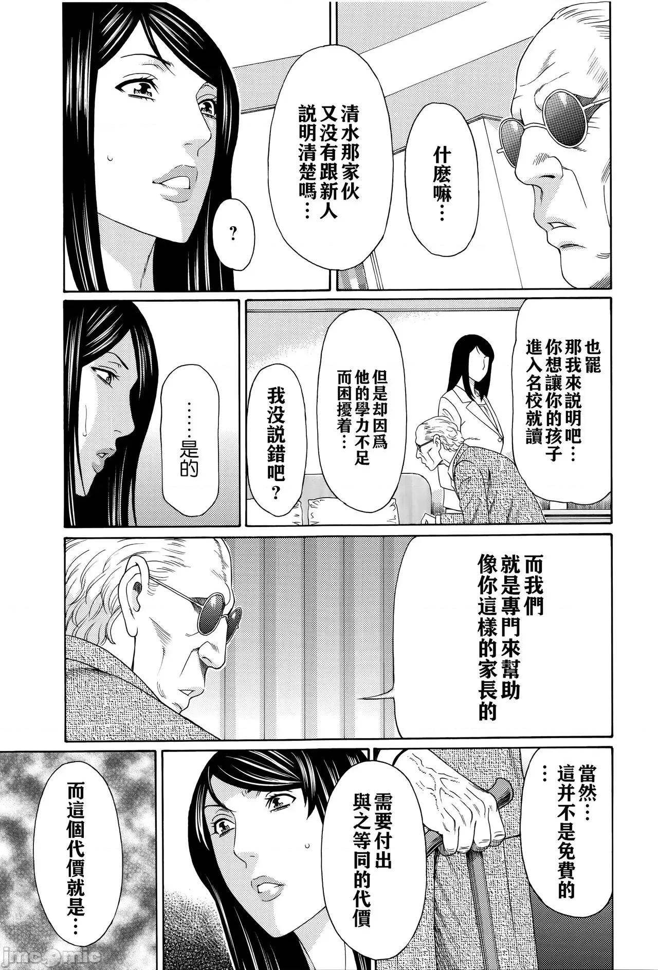 无明の涡 [远古守望者] [タカスギコウ] 无明の涡 [中国翻译] 第46页
