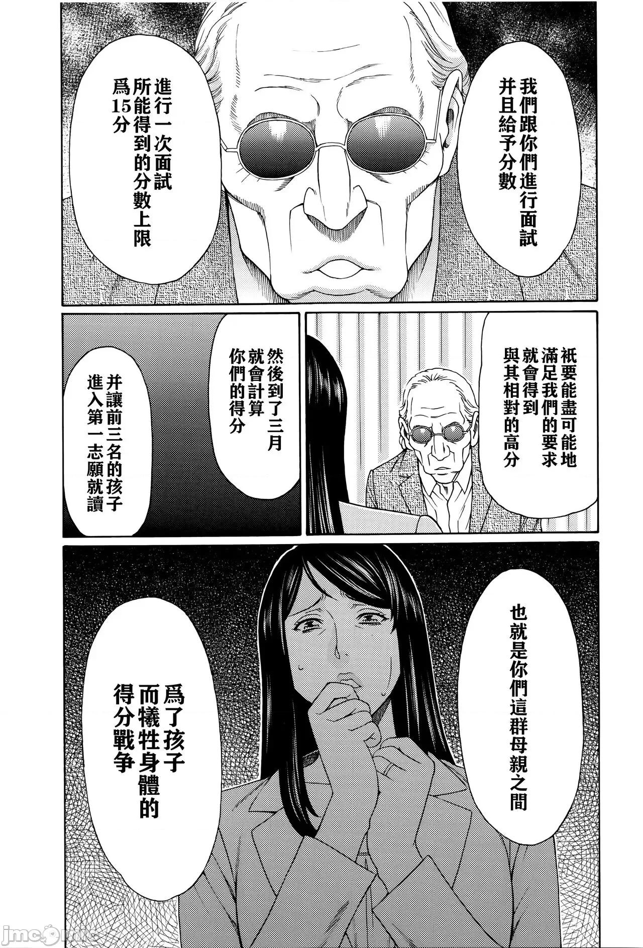 无明の涡 [远古守望者] [タカスギコウ] 无明の涡 [中国翻译] 第48页