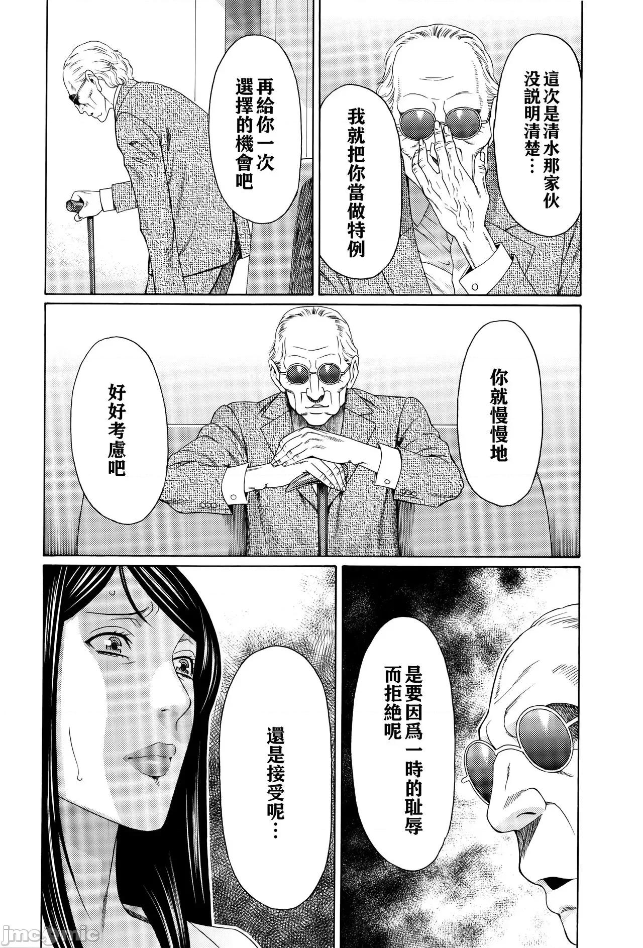 无明の涡 [远古守望者] [タカスギコウ] 无明の涡 [中国翻译] 第49页