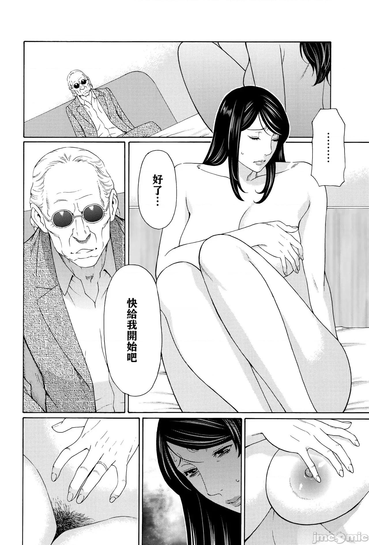 无明の涡 [远古守望者] [タカスギコウ] 无明の涡 [中国翻译] 第65页