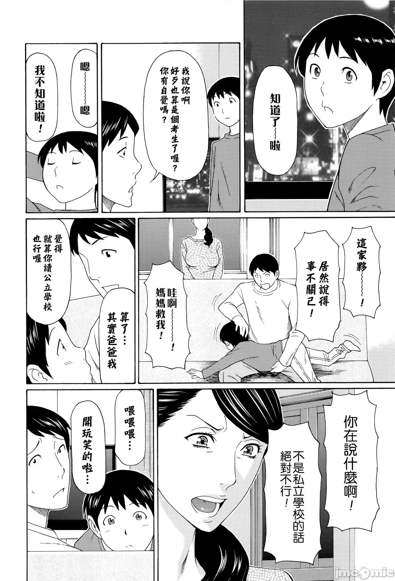 无明の涡 [远古守望者] [タカスギコウ] 无明の涡 [中国翻译] 第73页