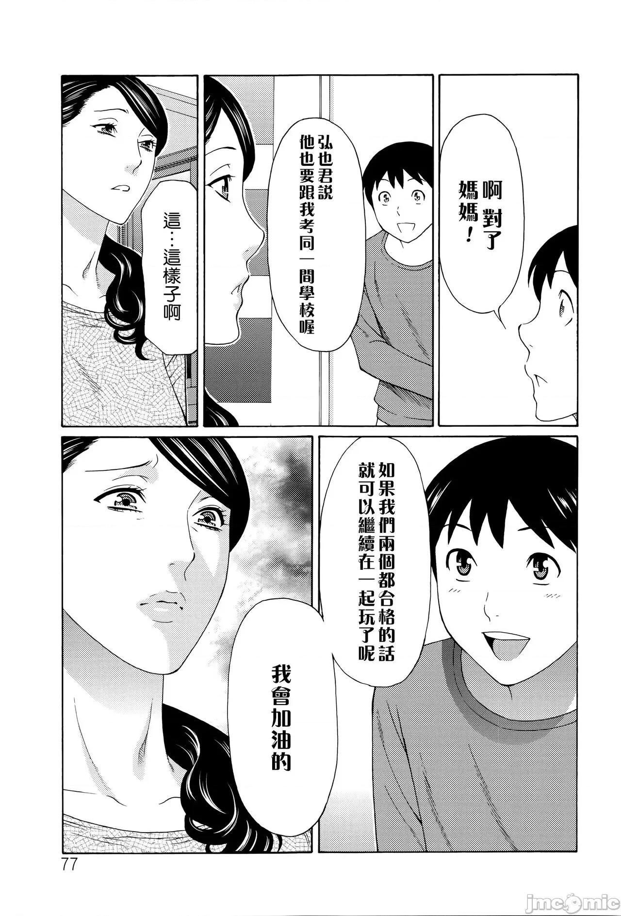 无明の涡 [远古守望者] [タカスギコウ] 无明の涡 [中国翻译] 第74页