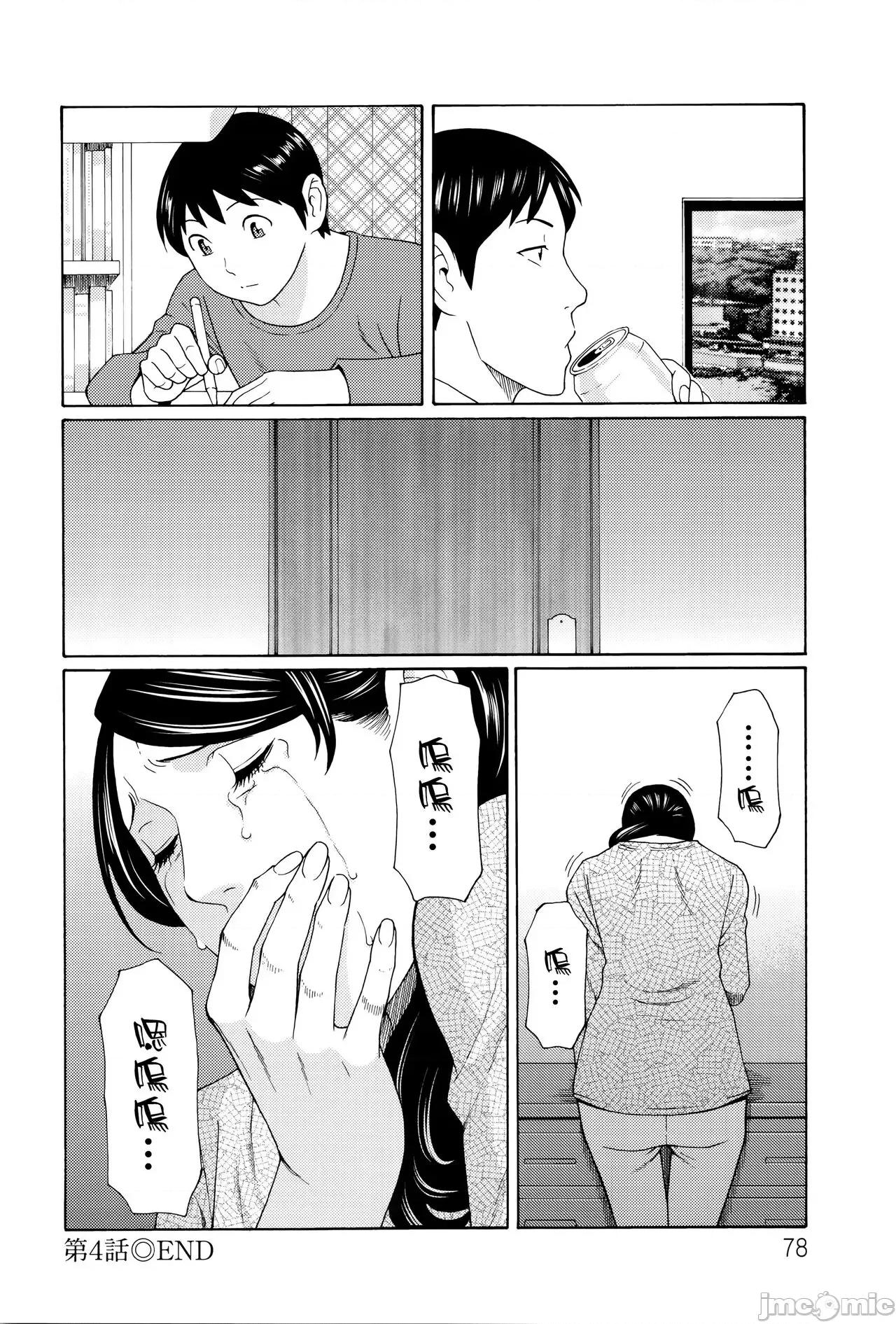 无明の涡 [远古守望者] [タカスギコウ] 无明の涡 [中国翻译] 第75页