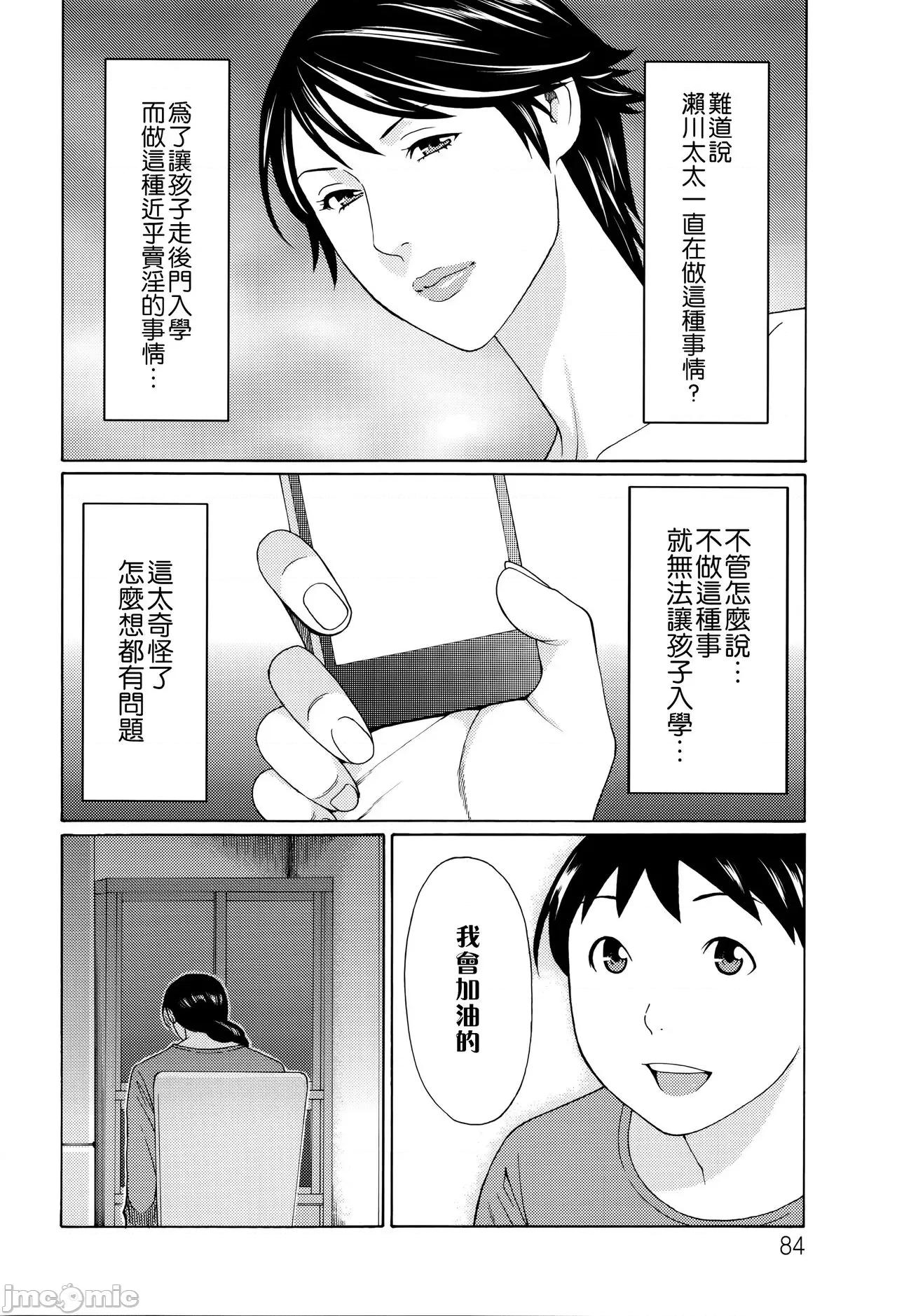 无明の涡 [远古守望者] [タカスギコウ] 无明の涡 [中国翻译] 第79页