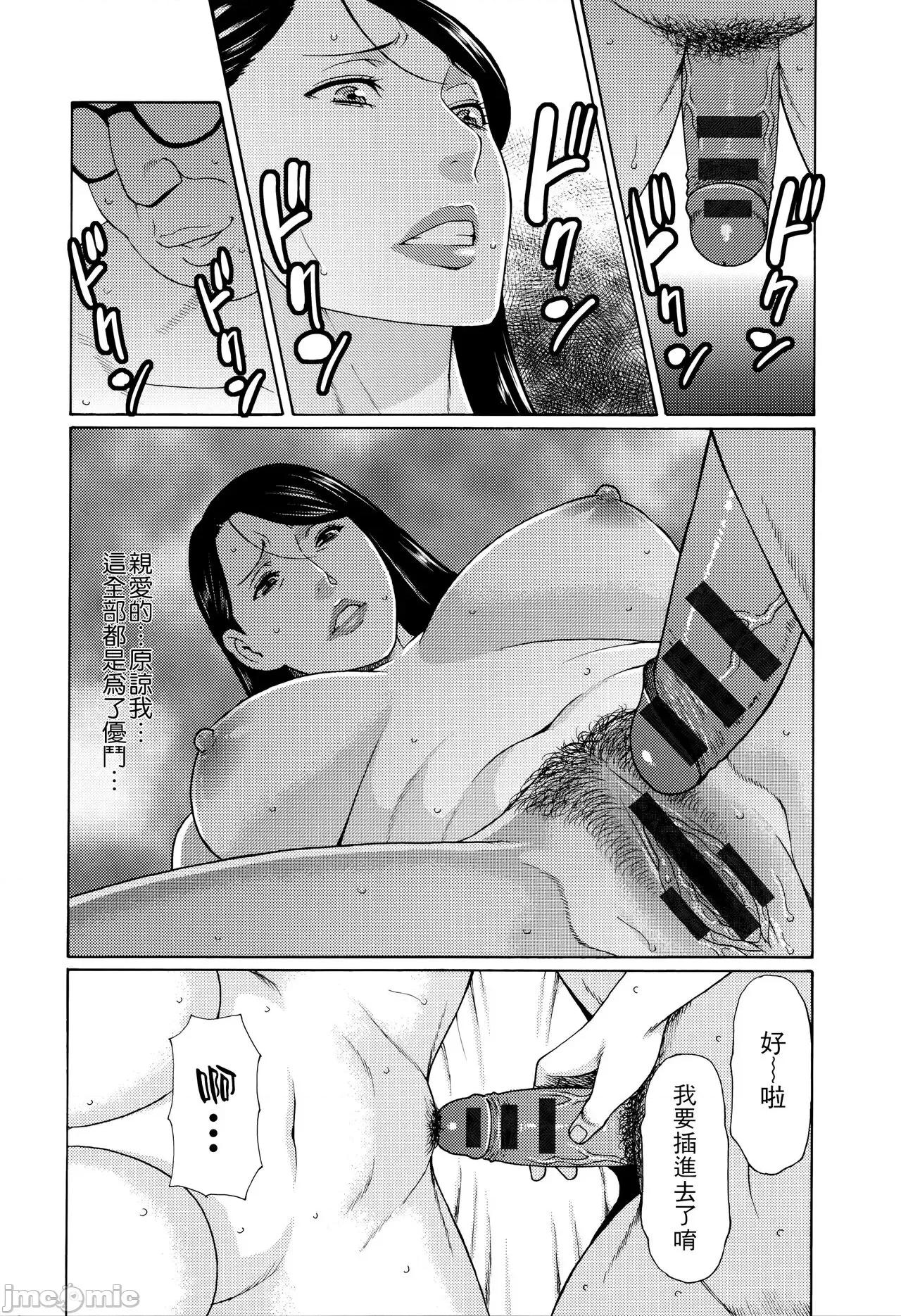 无明の涡 [远古守望者] [タカスギコウ] 无明の涡 [中国翻译] 第89页