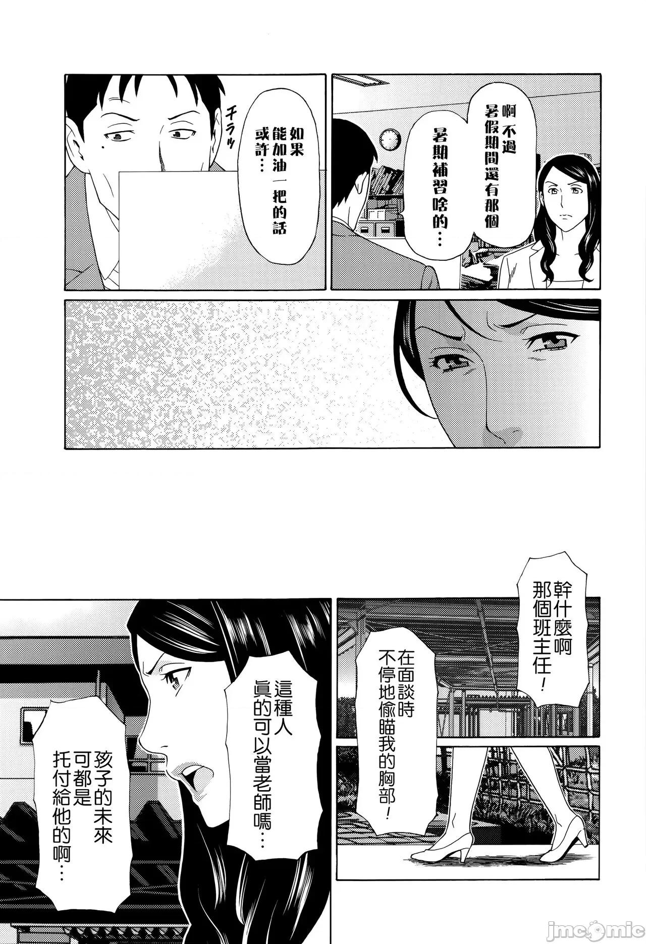 无明の涡 [远古守望者] [タカスギコウ] 无明の涡 [中国翻译] 第96页