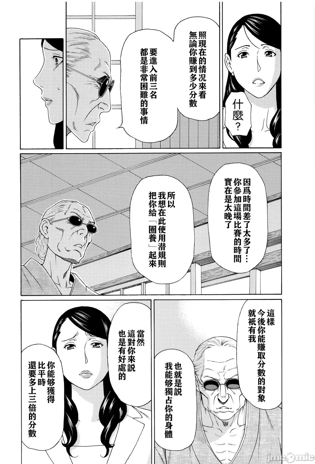 无明の涡 [远古守望者] [タカスギコウ] 无明の涡 [中国翻译] 第99页