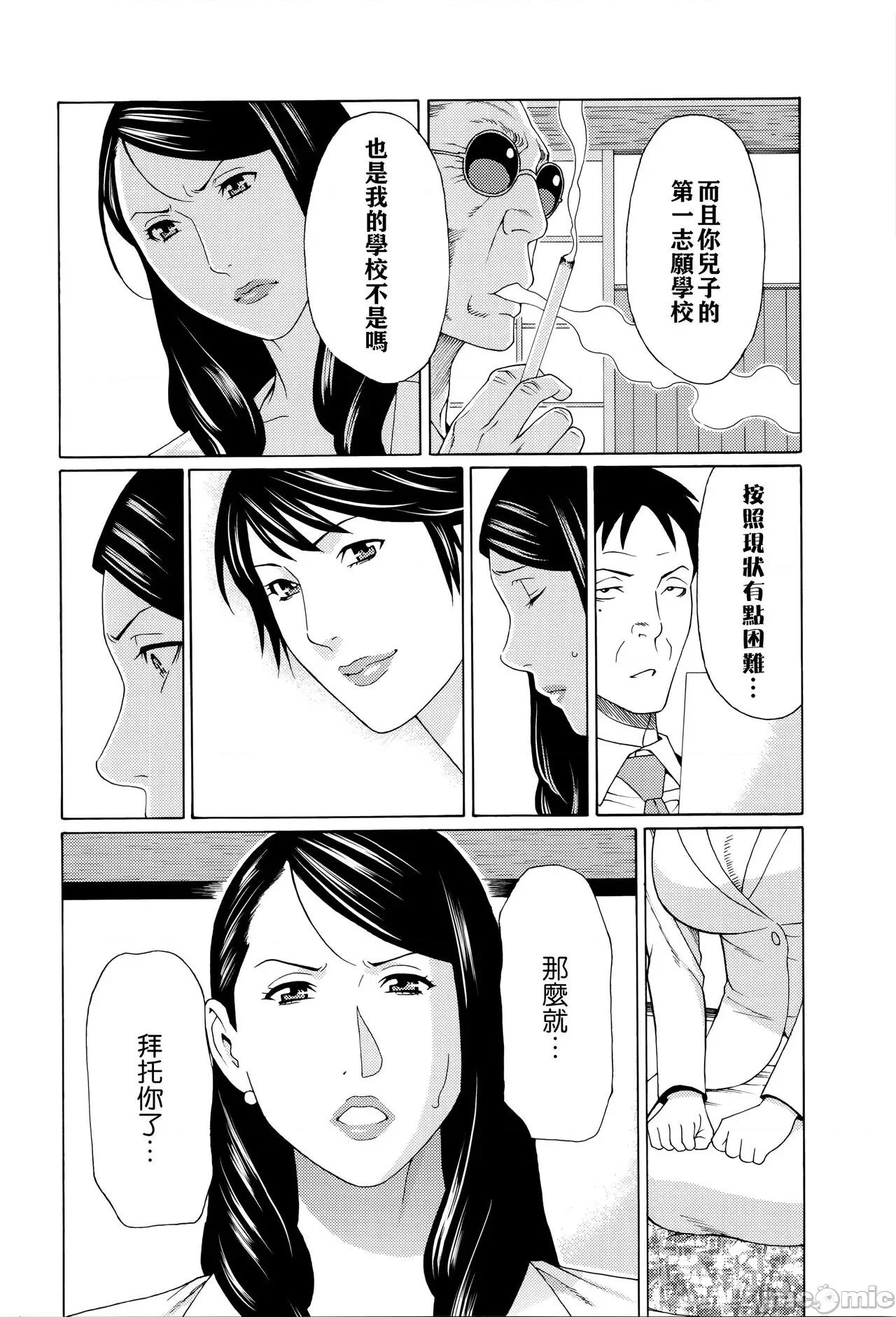 无明の涡 [远古守望者] [タカスギコウ] 无明の涡 [中国翻译] 第101页