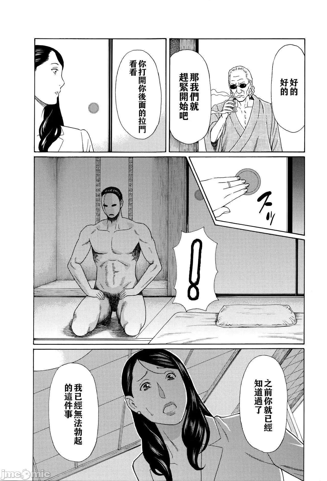 无明の涡 [远古守望者] [タカスギコウ] 无明の涡 [中国翻译] 第102页