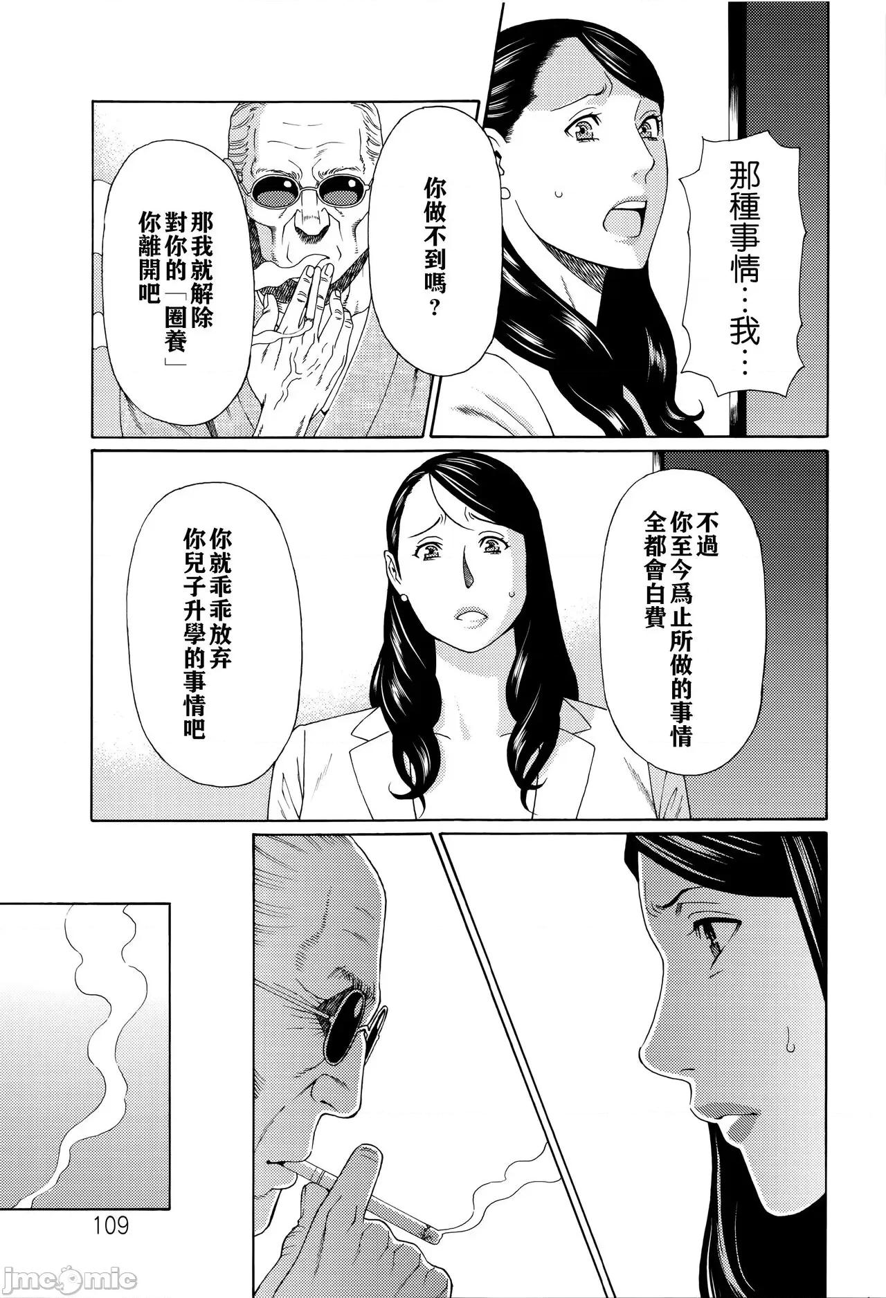 无明の涡 [远古守望者] [タカスギコウ] 无明の涡 [中国翻译] 第104页