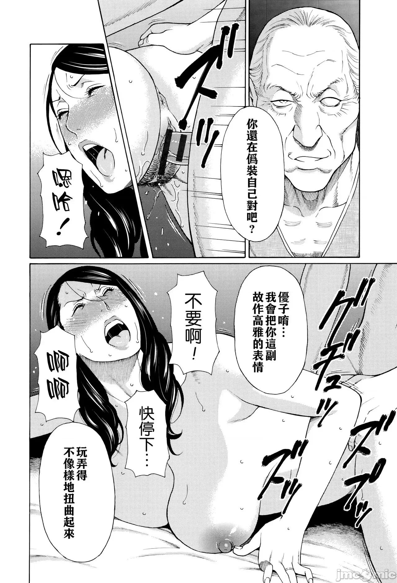无明の涡 [远古守望者] [タカスギコウ] 无明の涡 [中国翻译] 第109页