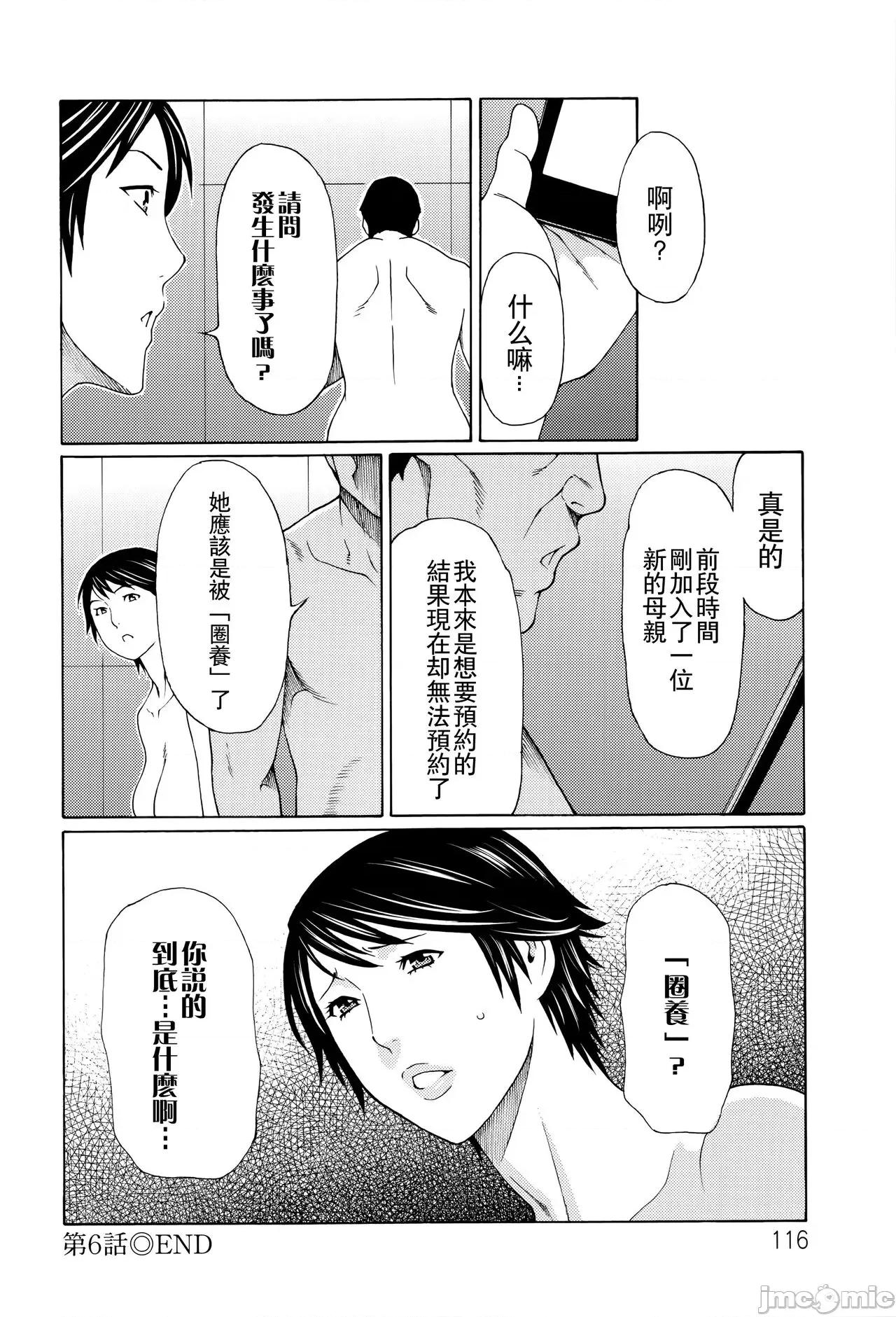 无明の涡 [远古守望者] [タカスギコウ] 无明の涡 [中国翻译] 第111页