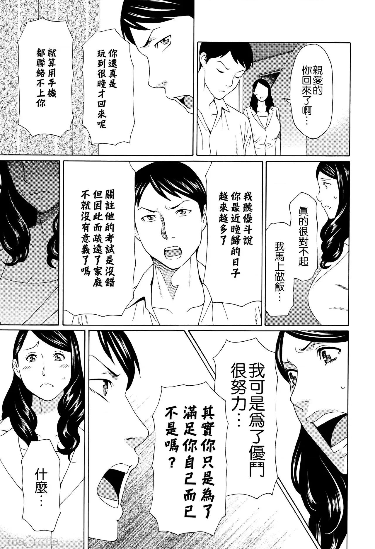 无明の涡 [远古守望者] [タカスギコウ] 无明の涡 [中国翻译] 第122页