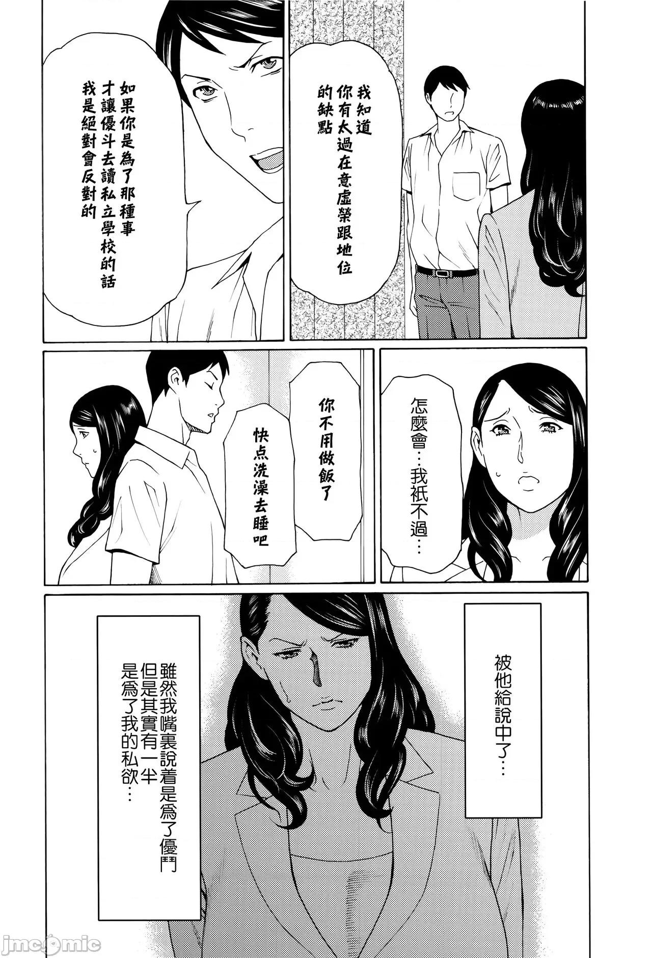 无明の涡 [远古守望者] [タカスギコウ] 无明の涡 [中国翻译] 第123页