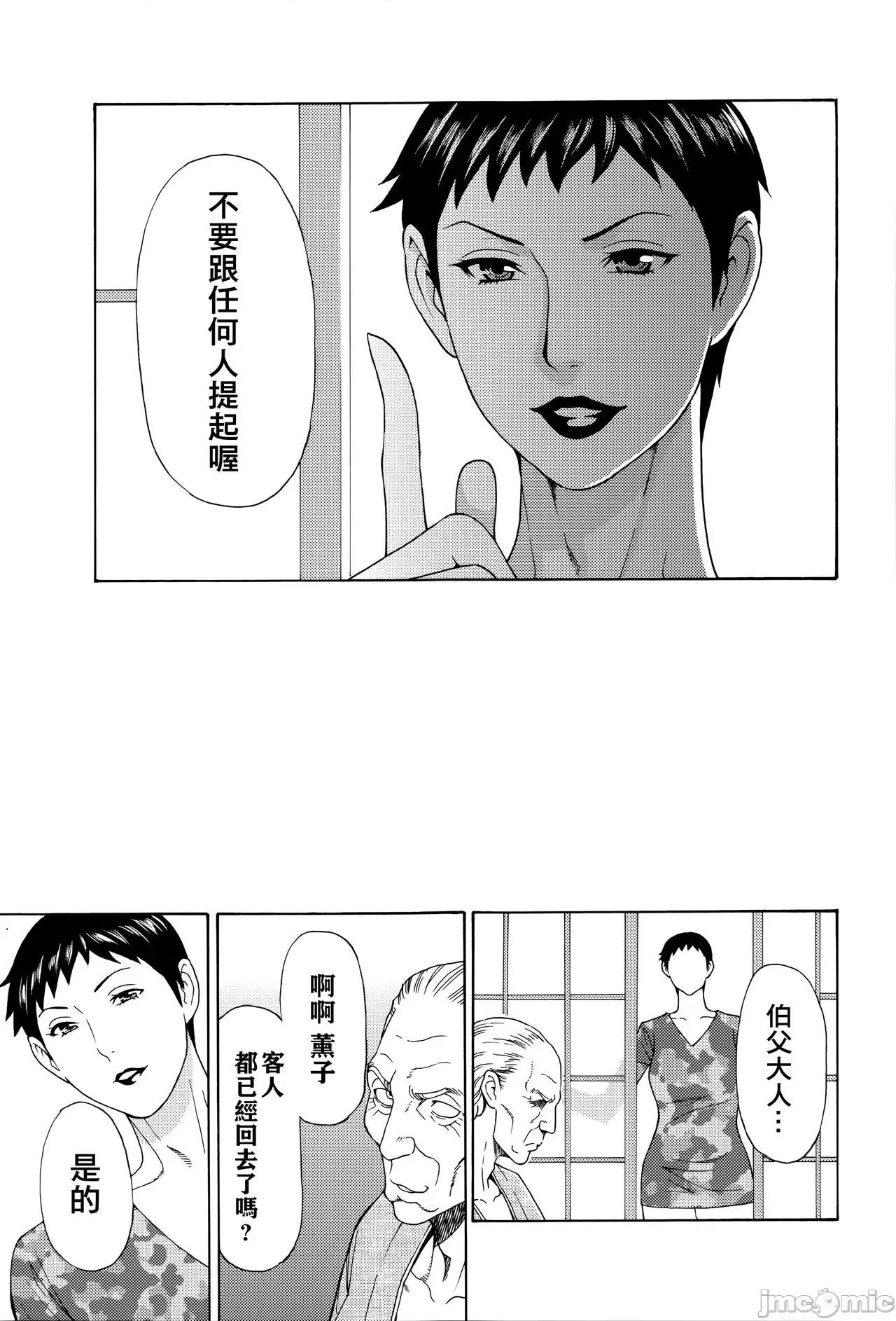 无明の涡 [远古守望者] [タカスギコウ] 无明の涡 [中国翻译] 第140页