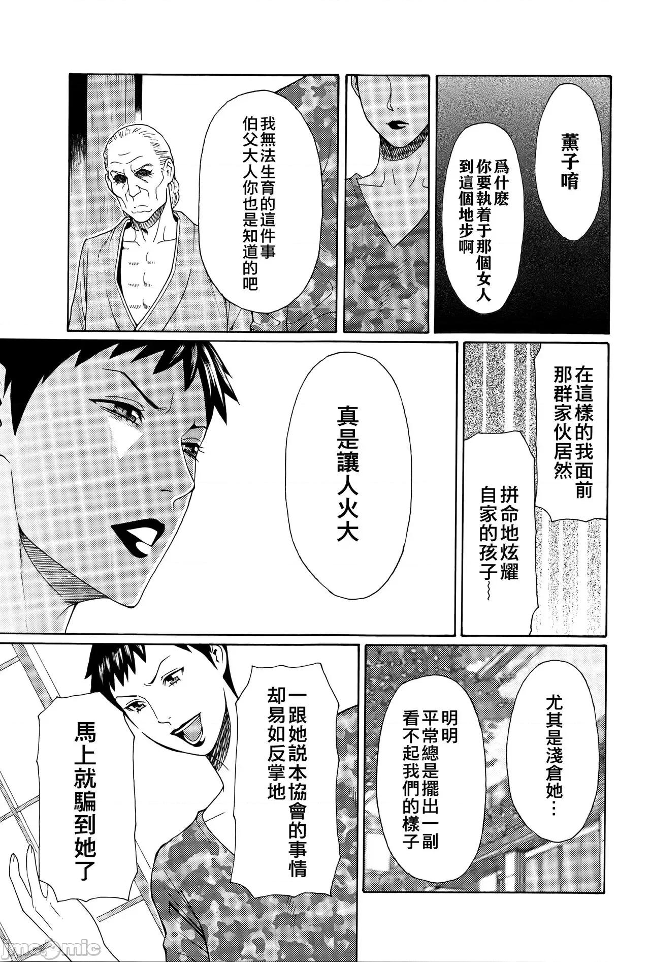 无明の涡 [远古守望者] [タカスギコウ] 无明の涡 [中国翻译] 第142页