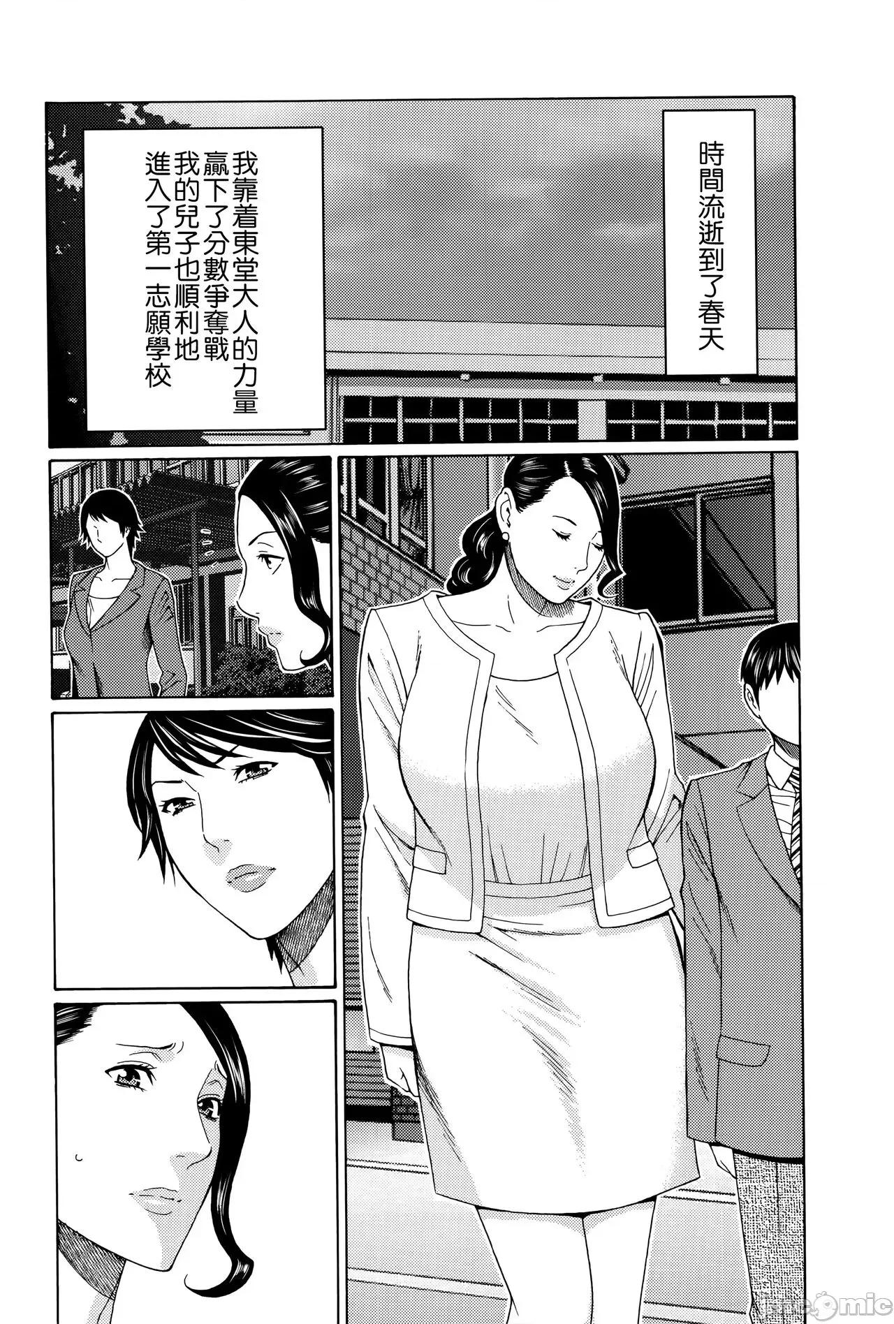 无明の涡 [远古守望者] [タカスギコウ] 无明の涡 [中国翻译] 第161页