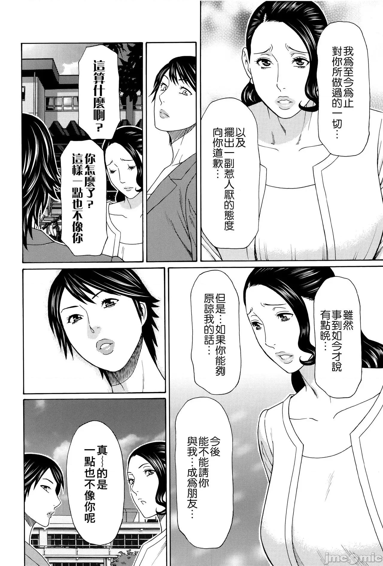 无明の涡 [远古守望者] [タカスギコウ] 无明の涡 [中国翻译] 第163页